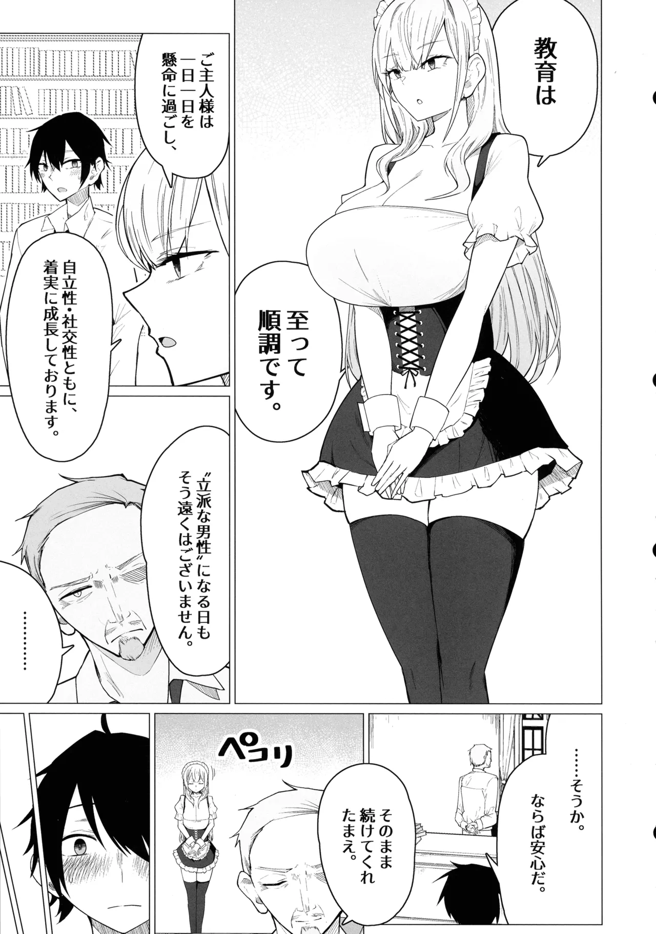 Goshujin-sama, Honto ni Oppai Sukidesu ne. 2 ‐ Milk Chikubi de Iki Makuri ‐ page 9 full