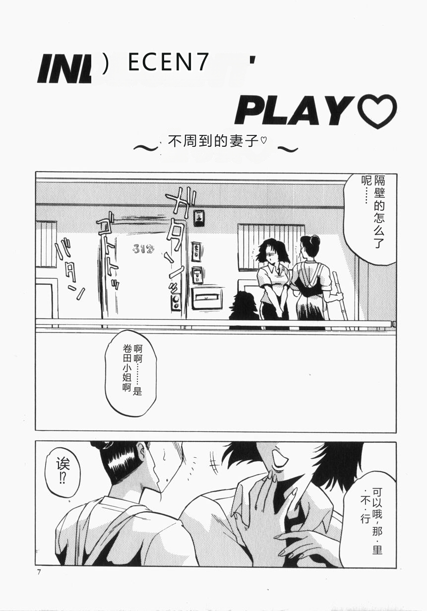 INJUKI page 10 full