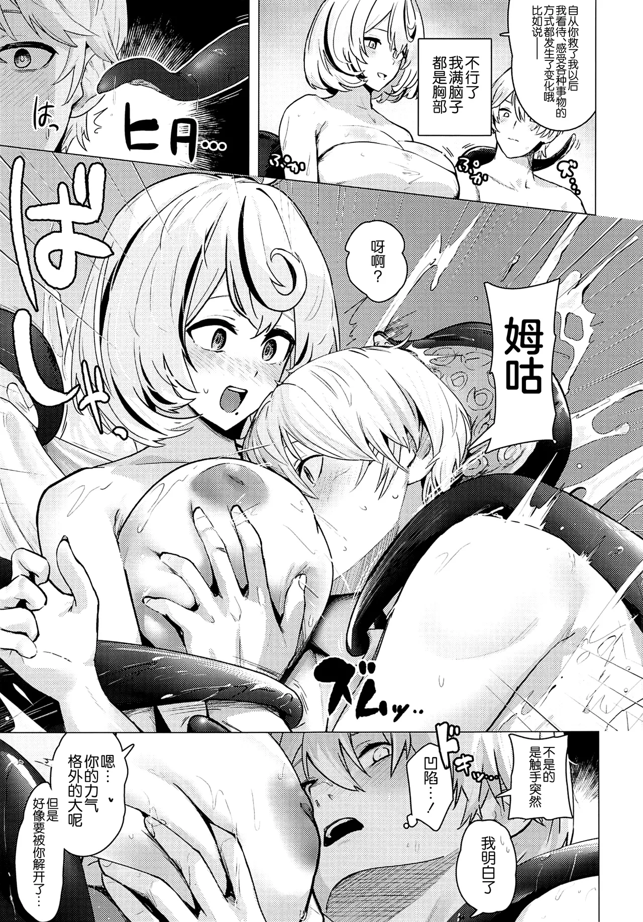 Paizuri Zone Zero 2 page 8 full