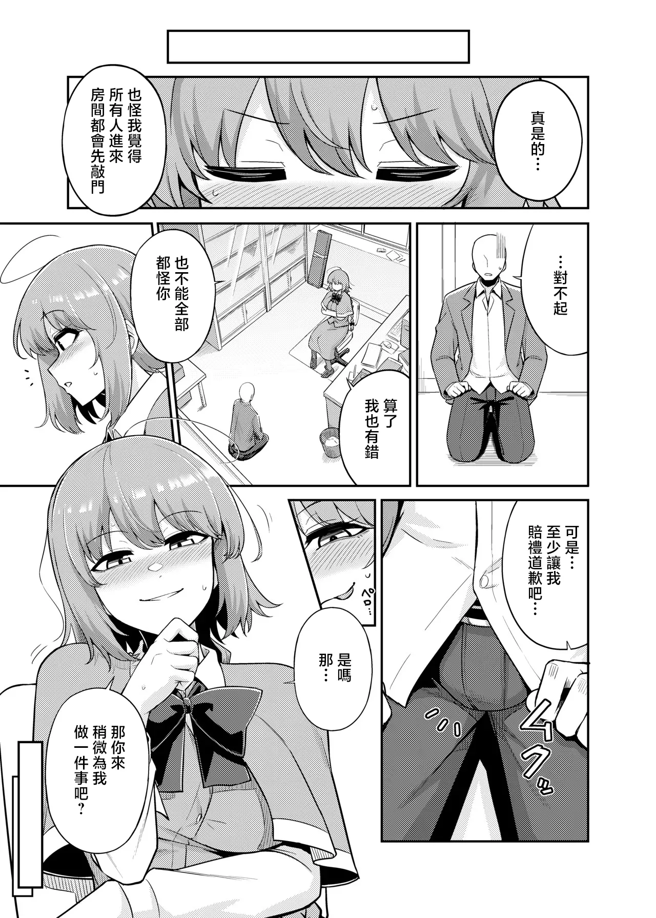 教授漫画 page 3 full