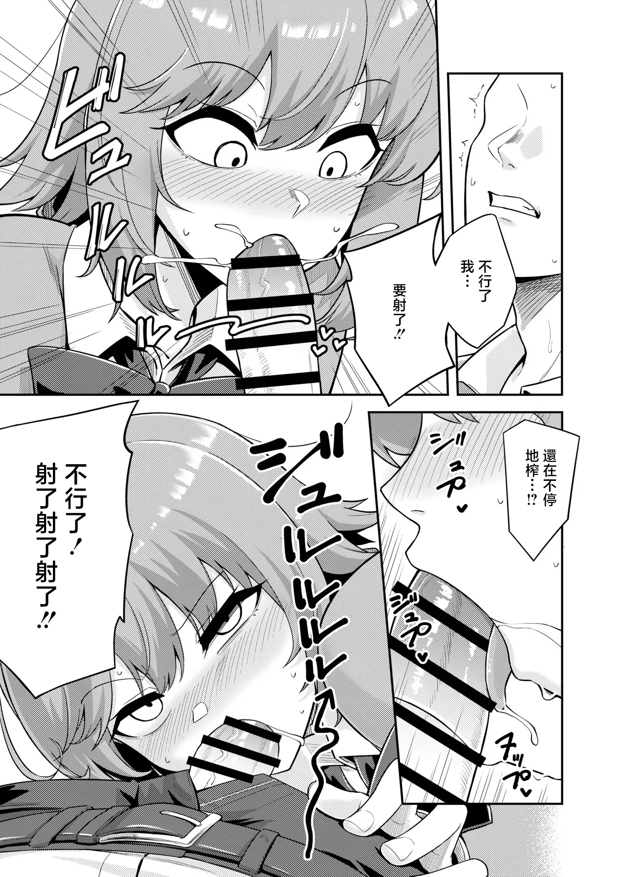 教授漫画 page 5 full