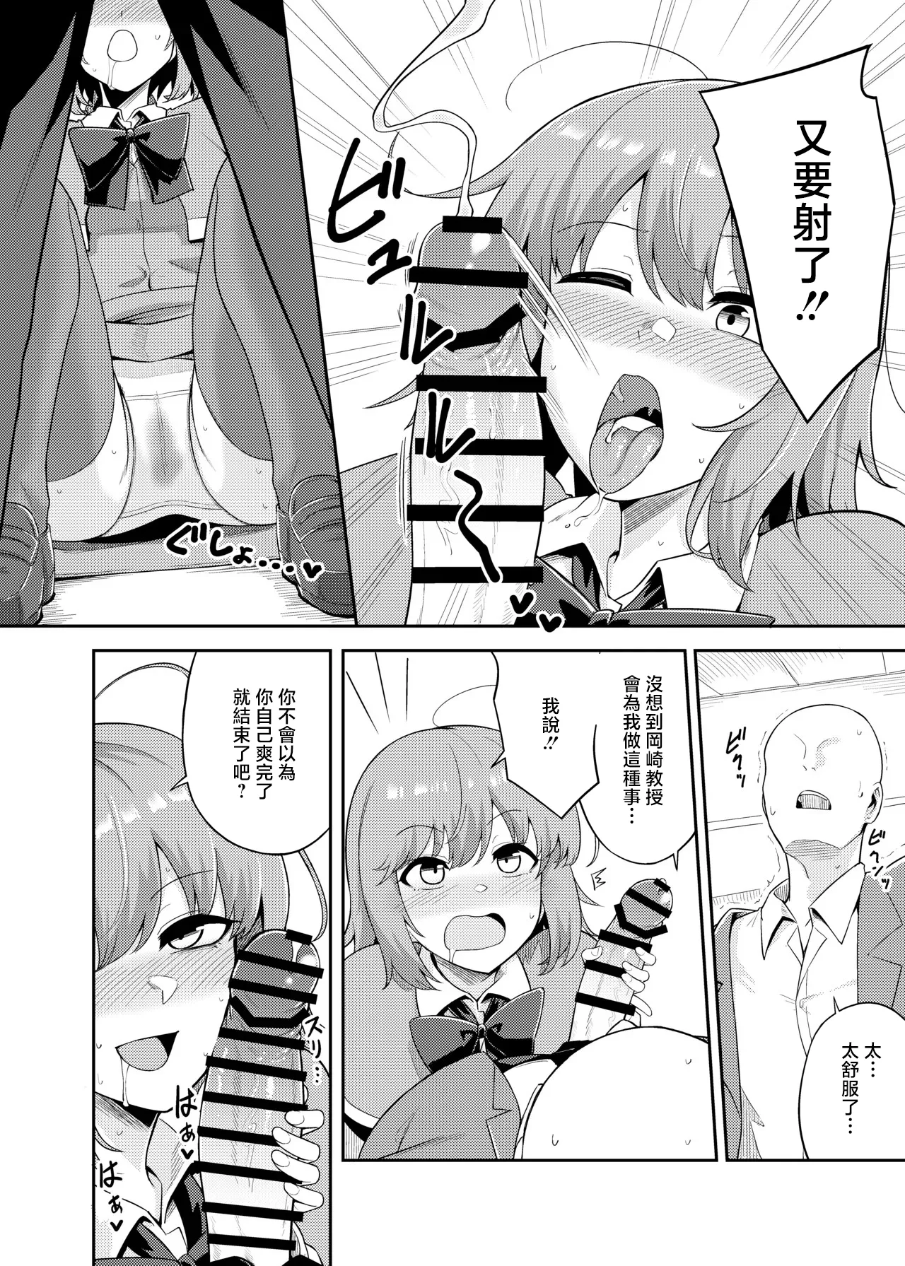 教授漫画 page 6 full