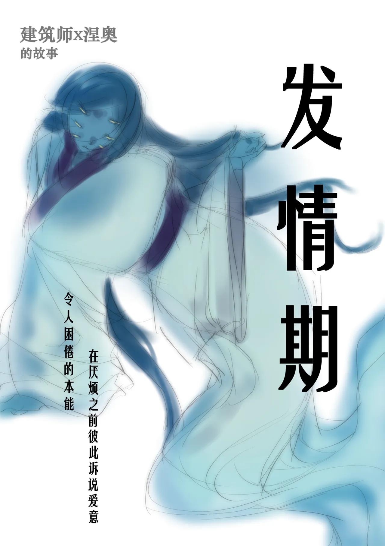 【loveithate】（半成品）涅奥建筑师-杀戮尖塔2-发情期（Neow/The Architect-Slay the Spire 2） page 1 full