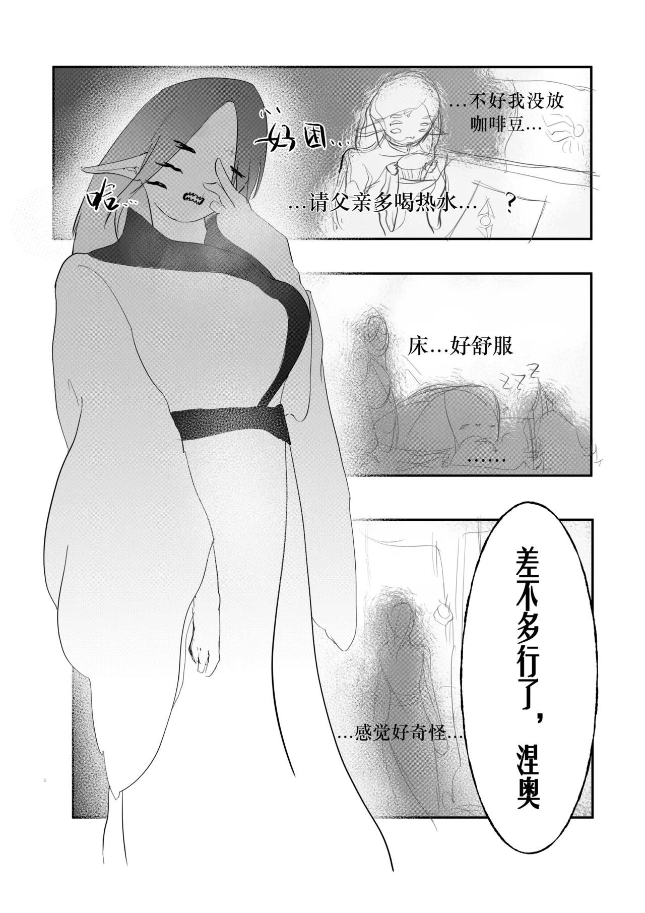 【loveithate】（半成品）涅奥建筑师-杀戮尖塔2-发情期（Neow/The Architect-Slay the Spire 2） page 3 full