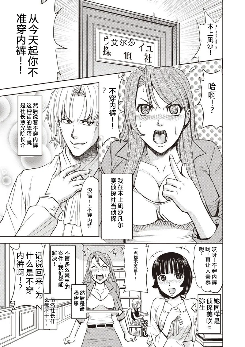 Meiki Tantei de Icchatte! page 3 full