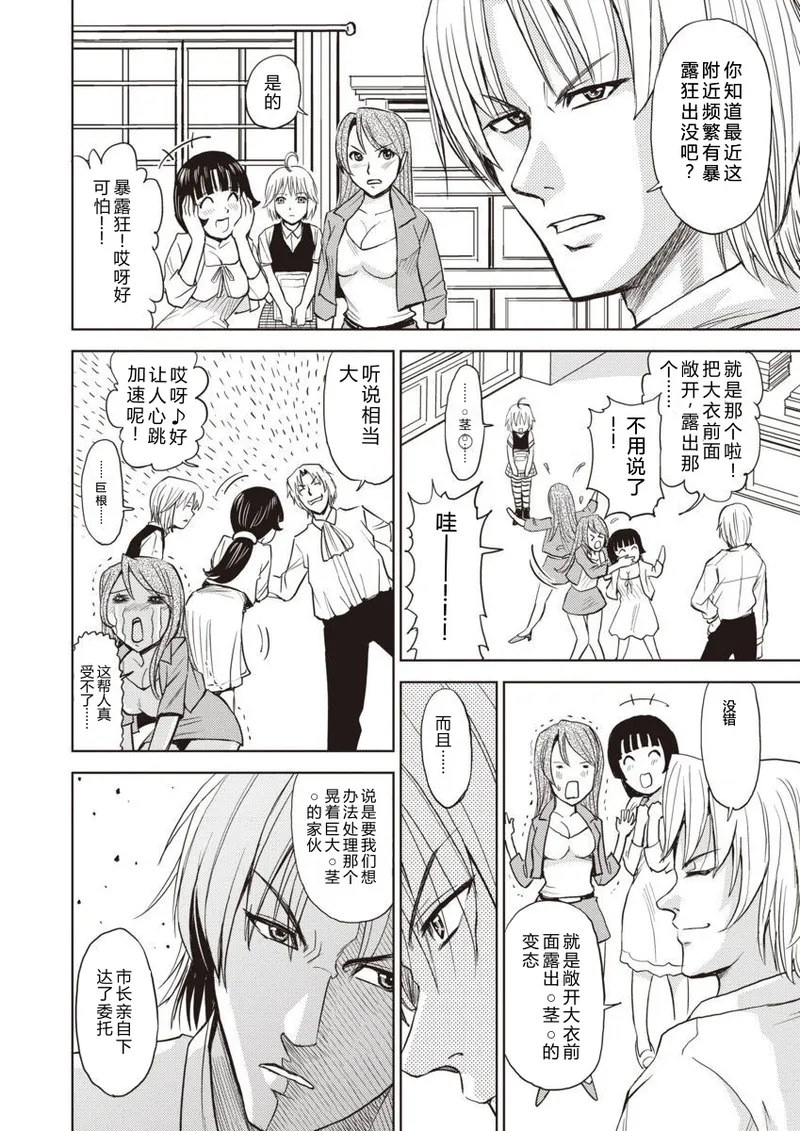 Meiki Tantei de Icchatte! page 4 full