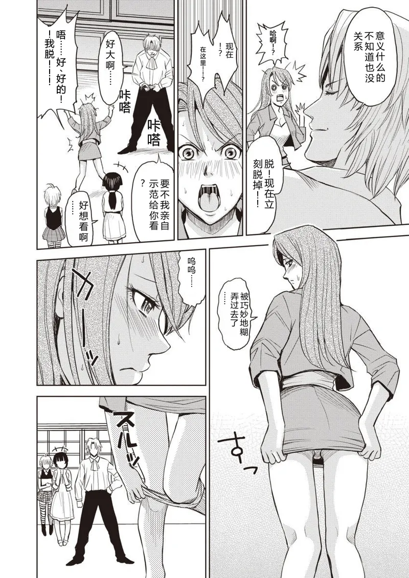 Meiki Tantei de Icchatte! page 6 full