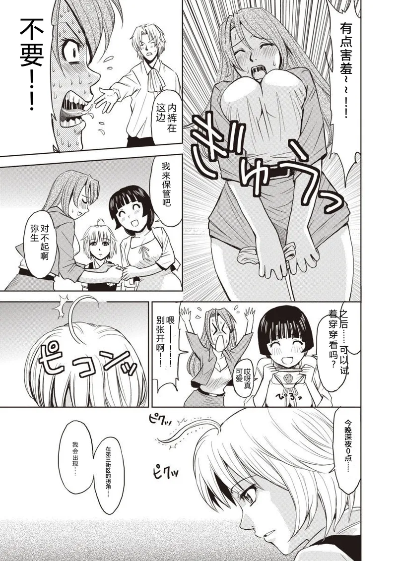 Meiki Tantei de Icchatte! page 7 full