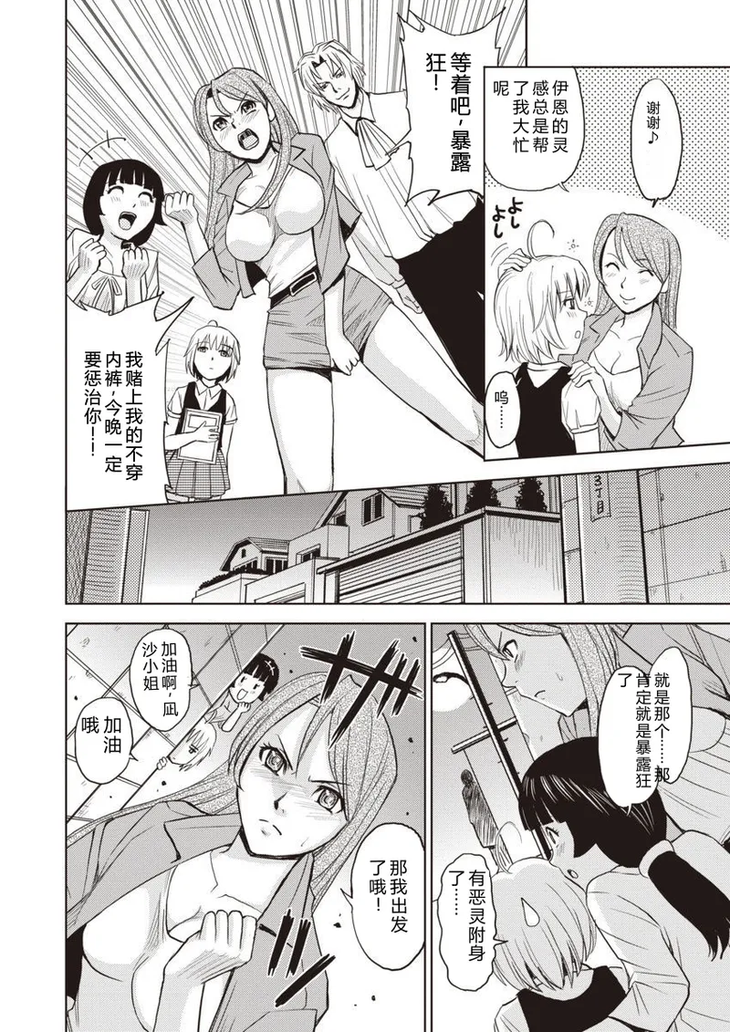Meiki Tantei de Icchatte! page 8 full