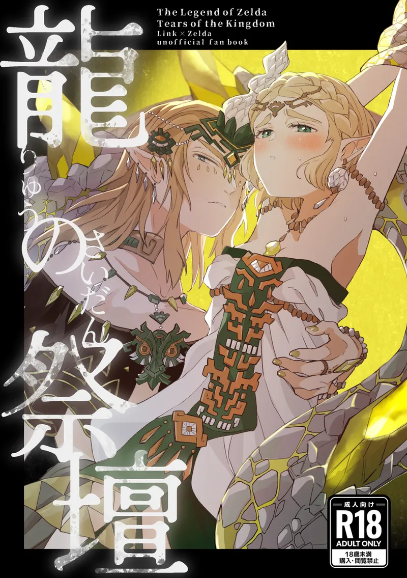 ryū no saidan page 1 full