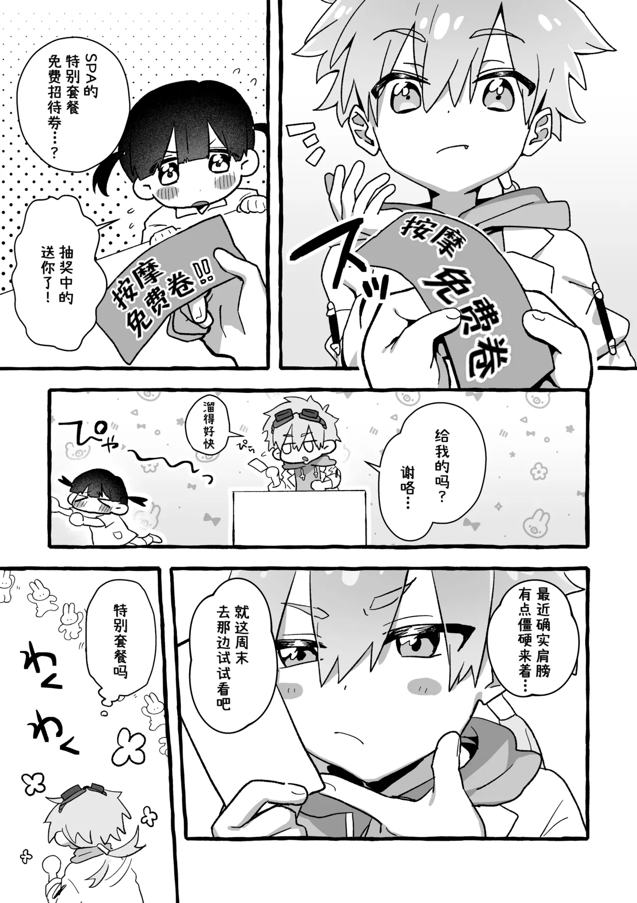 杰特先辈去按摩被搞爽了！ page 5 full