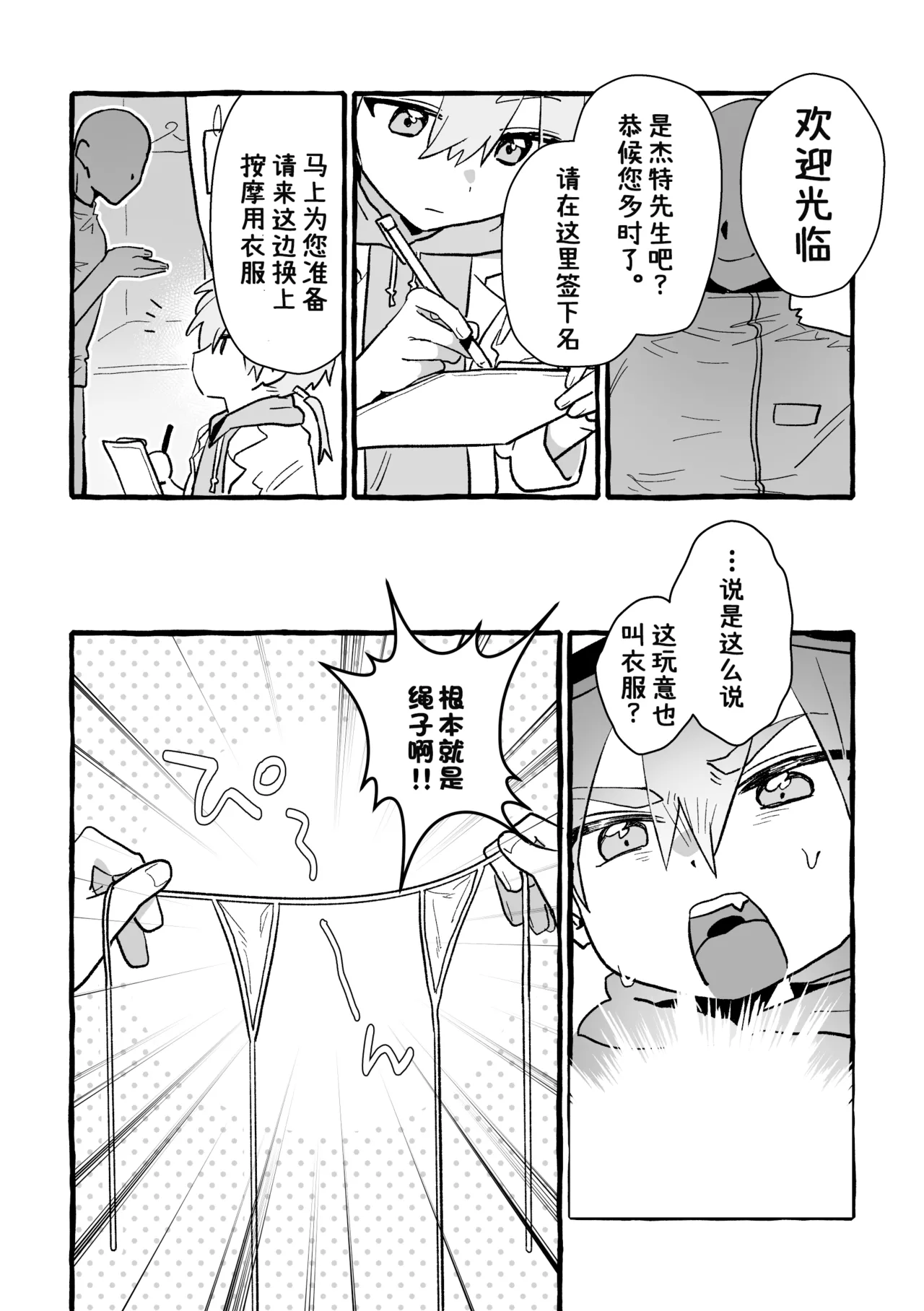 杰特先辈去按摩被搞爽了！ page 6 full