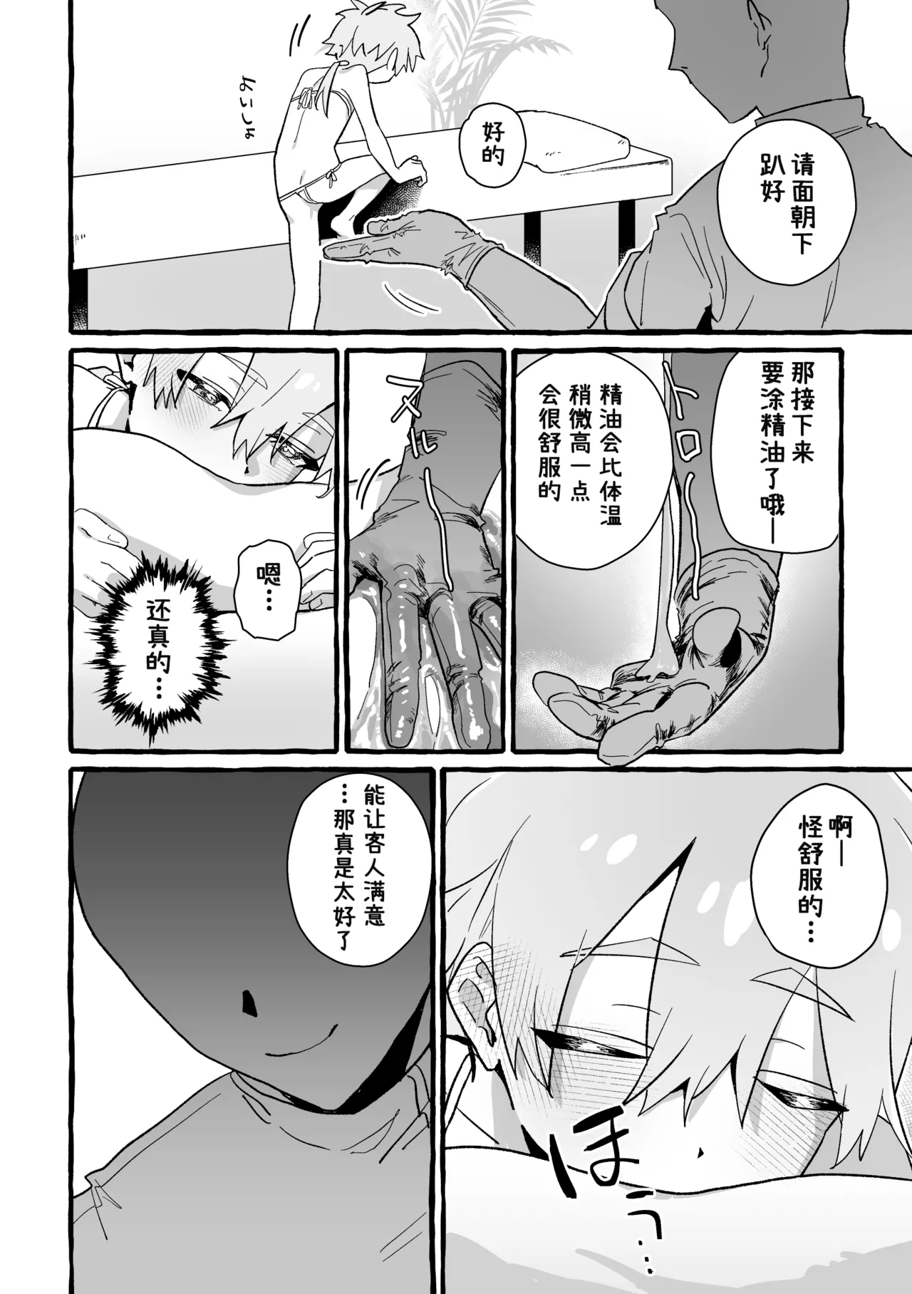 杰特先辈去按摩被搞爽了！ page 8 full