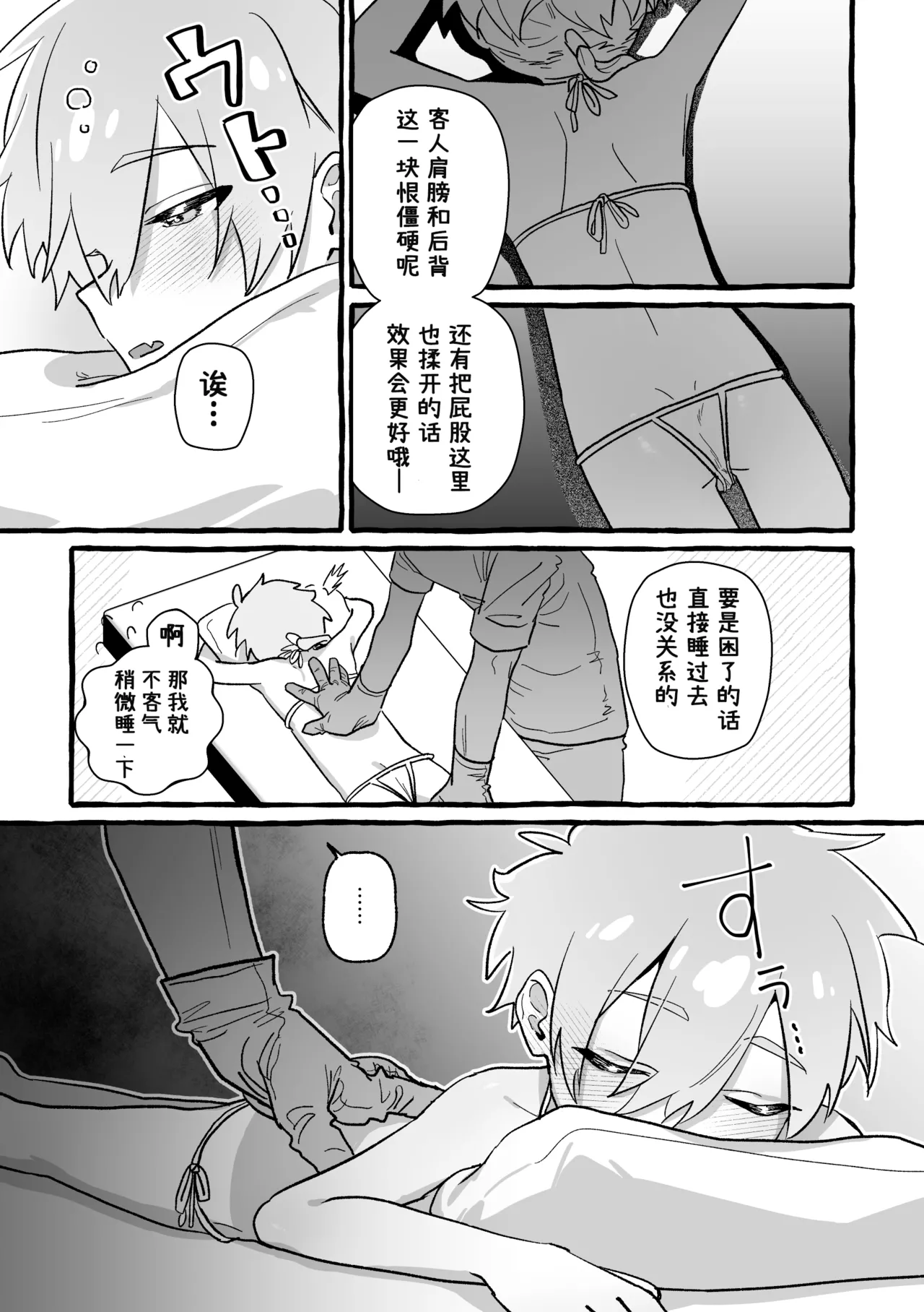 杰特先辈去按摩被搞爽了！ page 9 full
