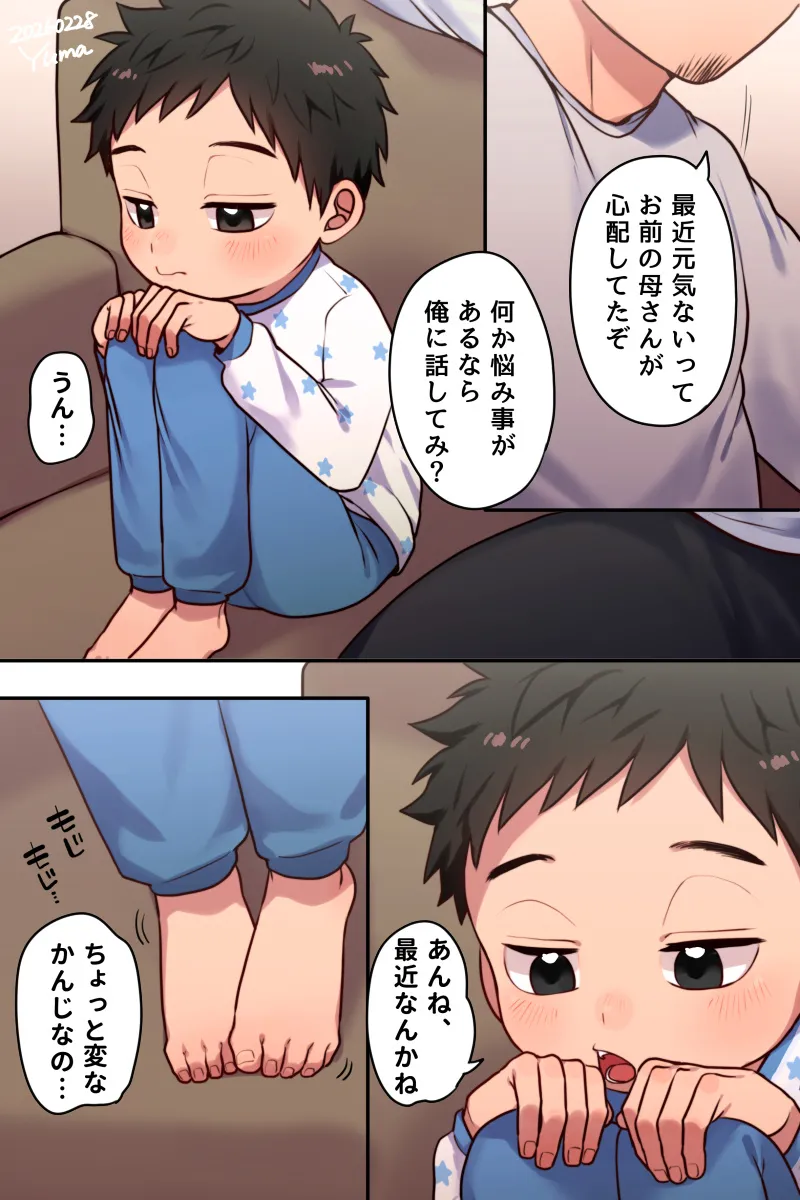Shun-kun's Development Diary #3 page 1 full