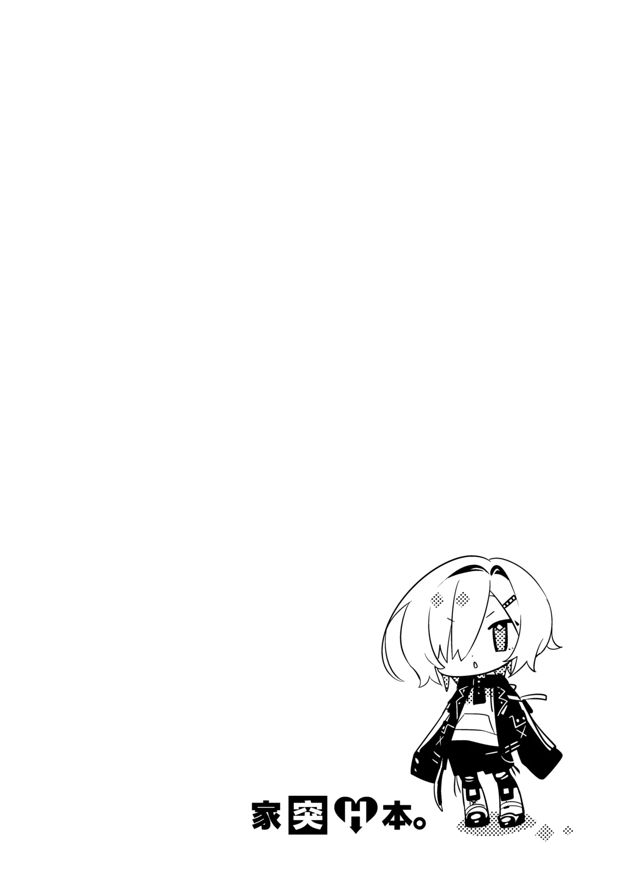 Ie ni Totte Kita Kou to Ecchi na Koto Suru Hon. | 和突擊來我家的光做Ｈ的事情的本。 page 3 full