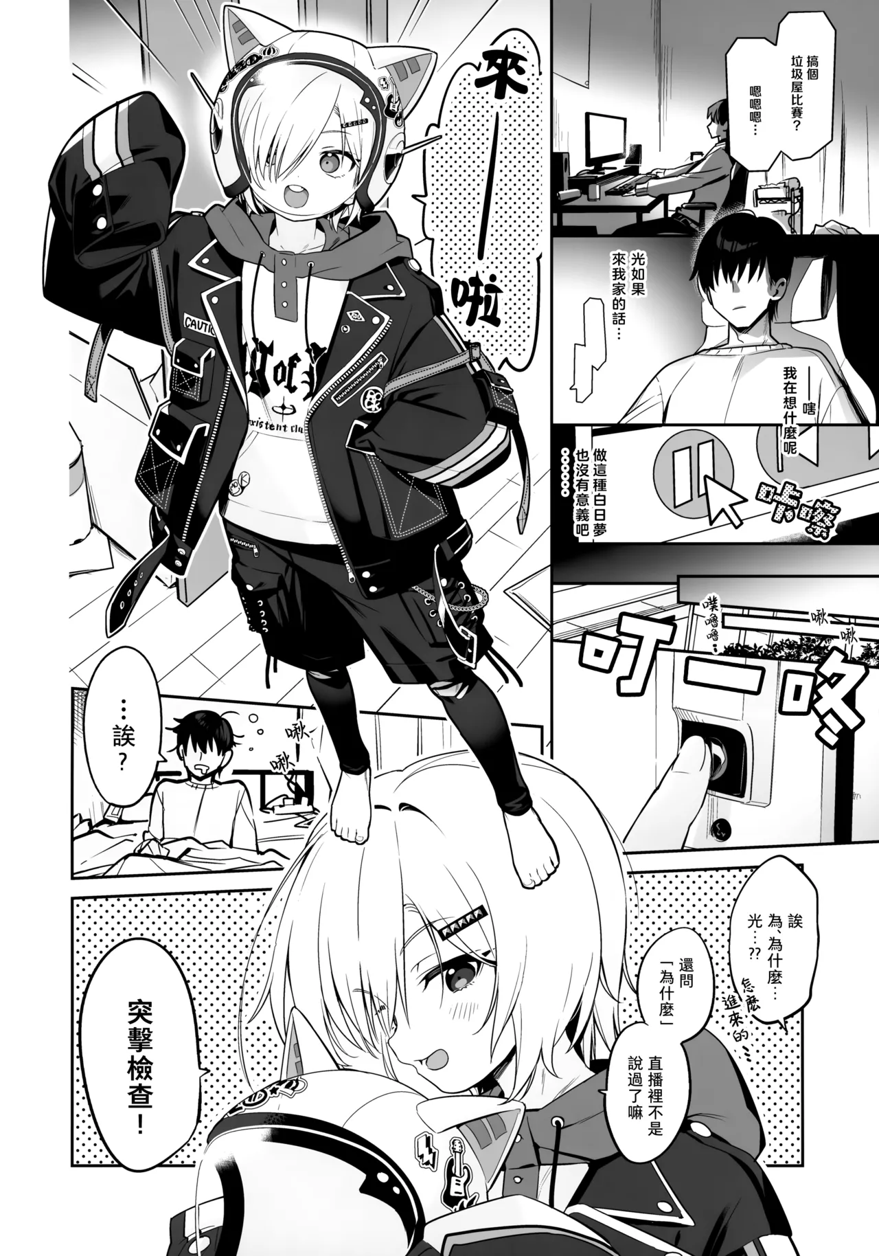 Ie ni Totte Kita Kou to Ecchi na Koto Suru Hon. | 和突擊來我家的光做Ｈ的事情的本。 page 5 full