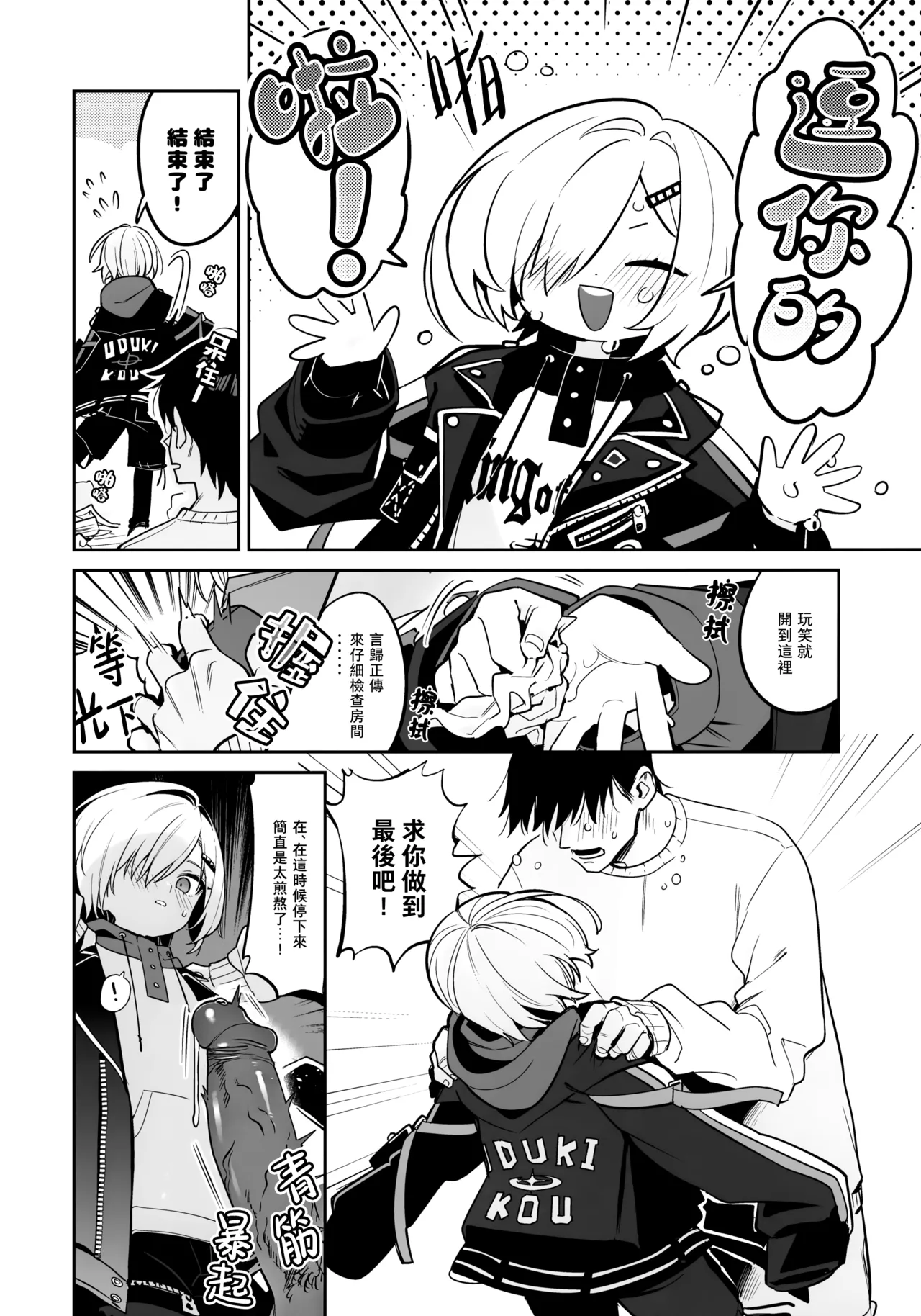 Ie ni Totte Kita Kou to Ecchi na Koto Suru Hon. | 和突擊來我家的光做Ｈ的事情的本。 page 9 full