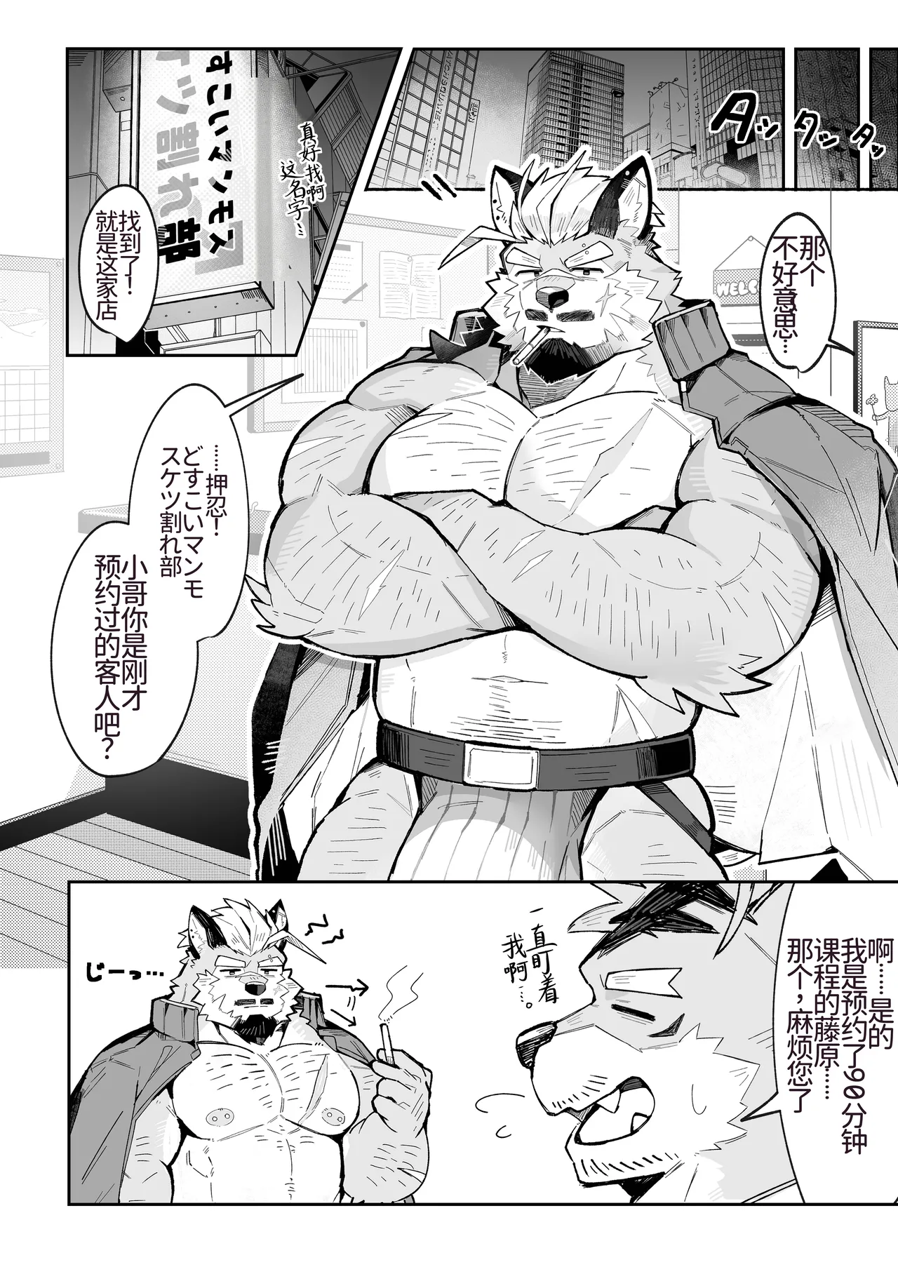 どすこいマンモスケツ部 page 5 full