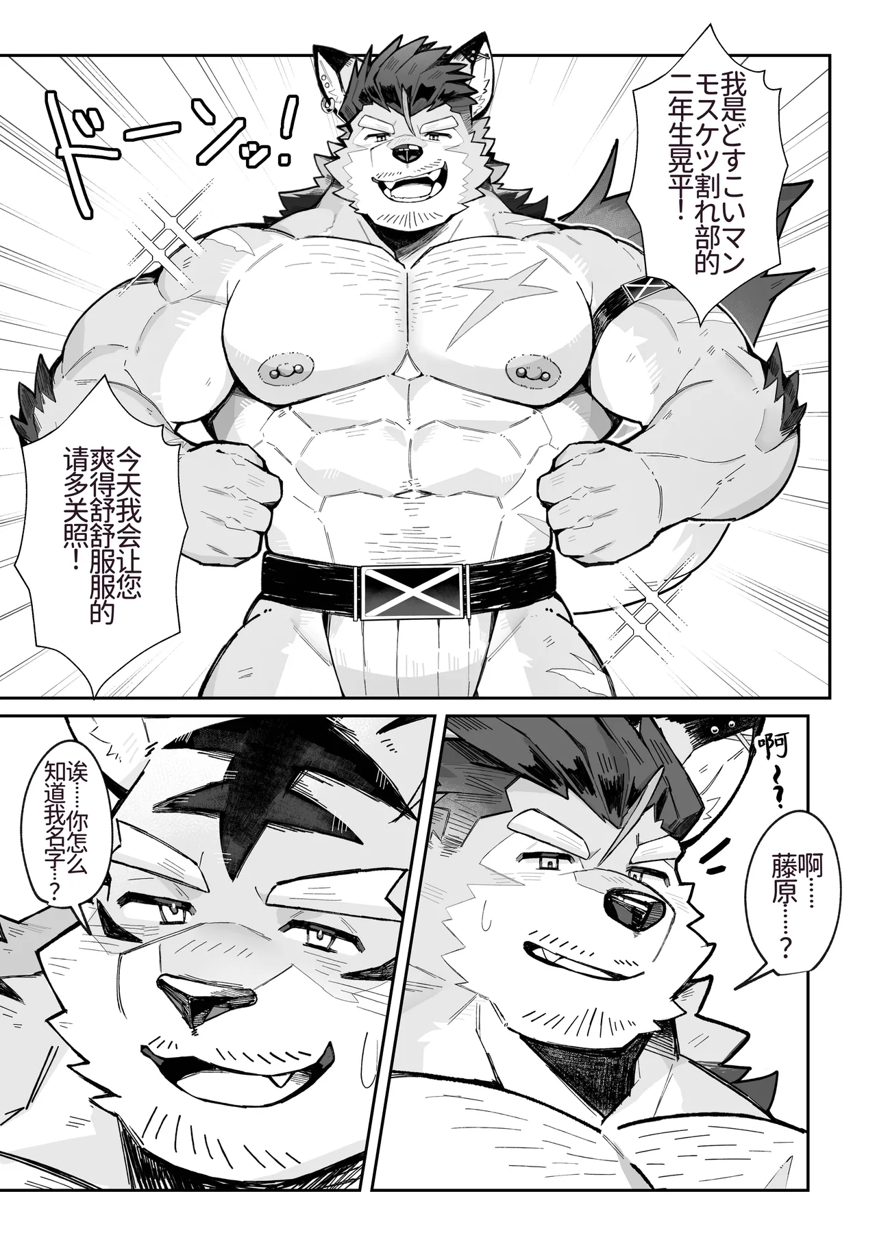 どすこいマンモスケツ部 page 8 full