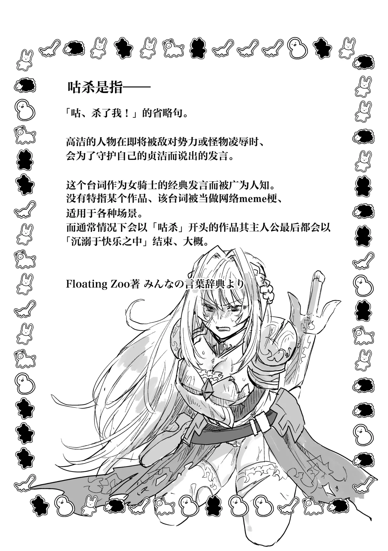 Kami Wa Ku~tsu Koro Sei Kishi O O Nozomi Desu - Ukkari Shokushu Hen - | 神的愿望是看到咕杀的圣骑士 -大意触手篇- page 3 full