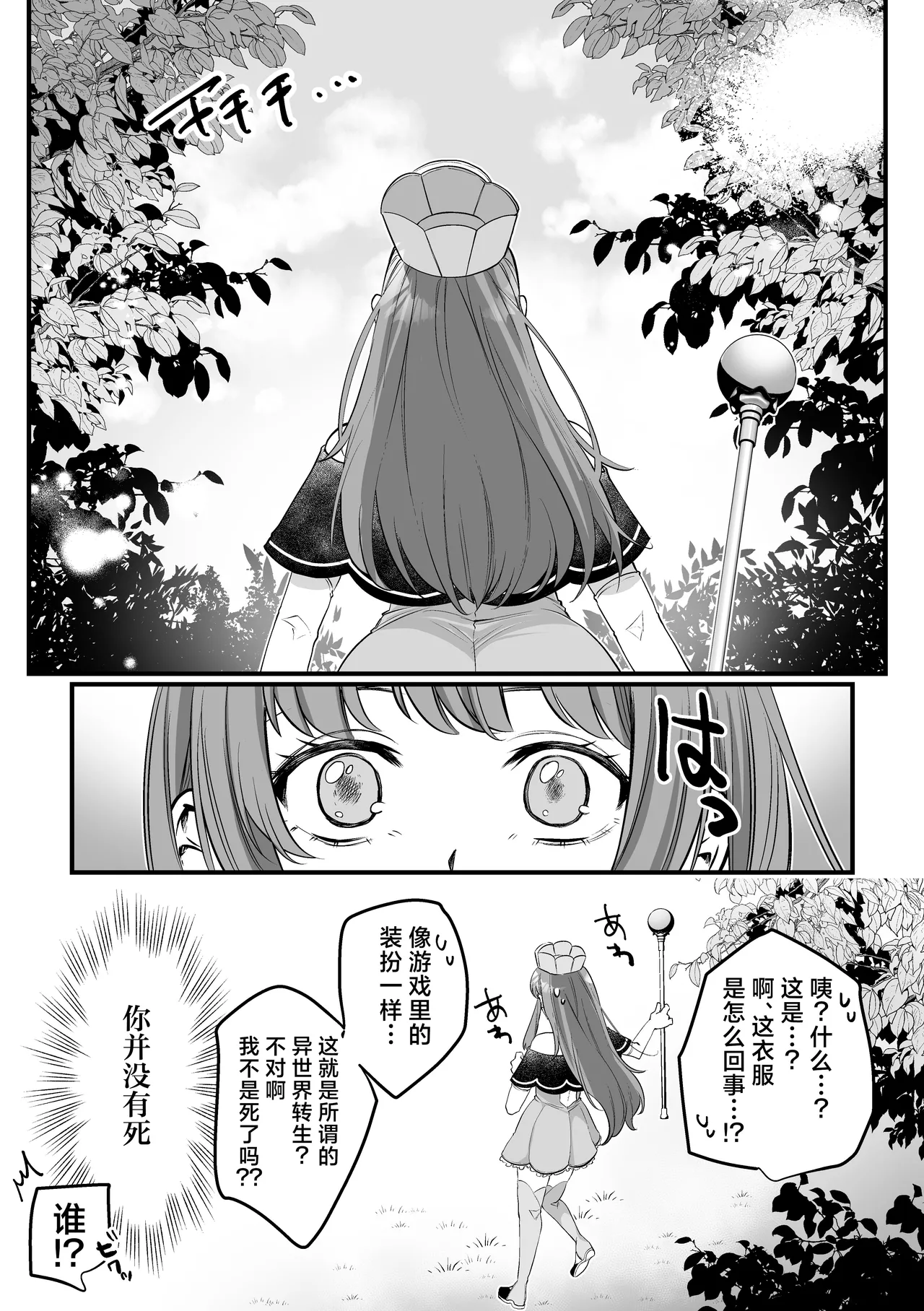Kami Wa Ku~tsu Koro Sei Kishi O O Nozomi Desu - Ukkari Shokushu Hen - | 神的愿望是看到咕杀的圣骑士 -大意触手篇- page 5 full