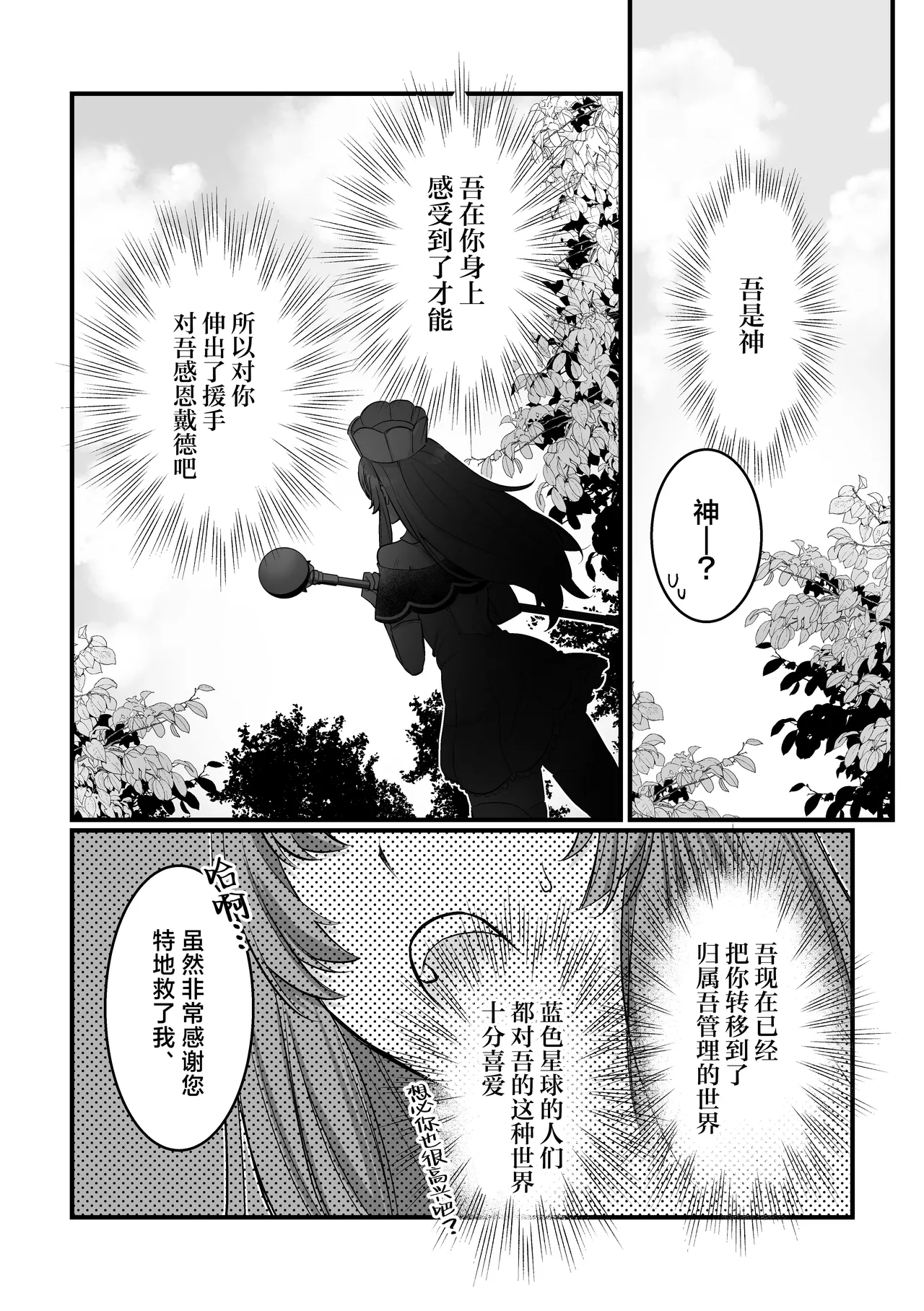 Kami Wa Ku~tsu Koro Sei Kishi O O Nozomi Desu - Ukkari Shokushu Hen - | 神的愿望是看到咕杀的圣骑士 -大意触手篇- page 6 full