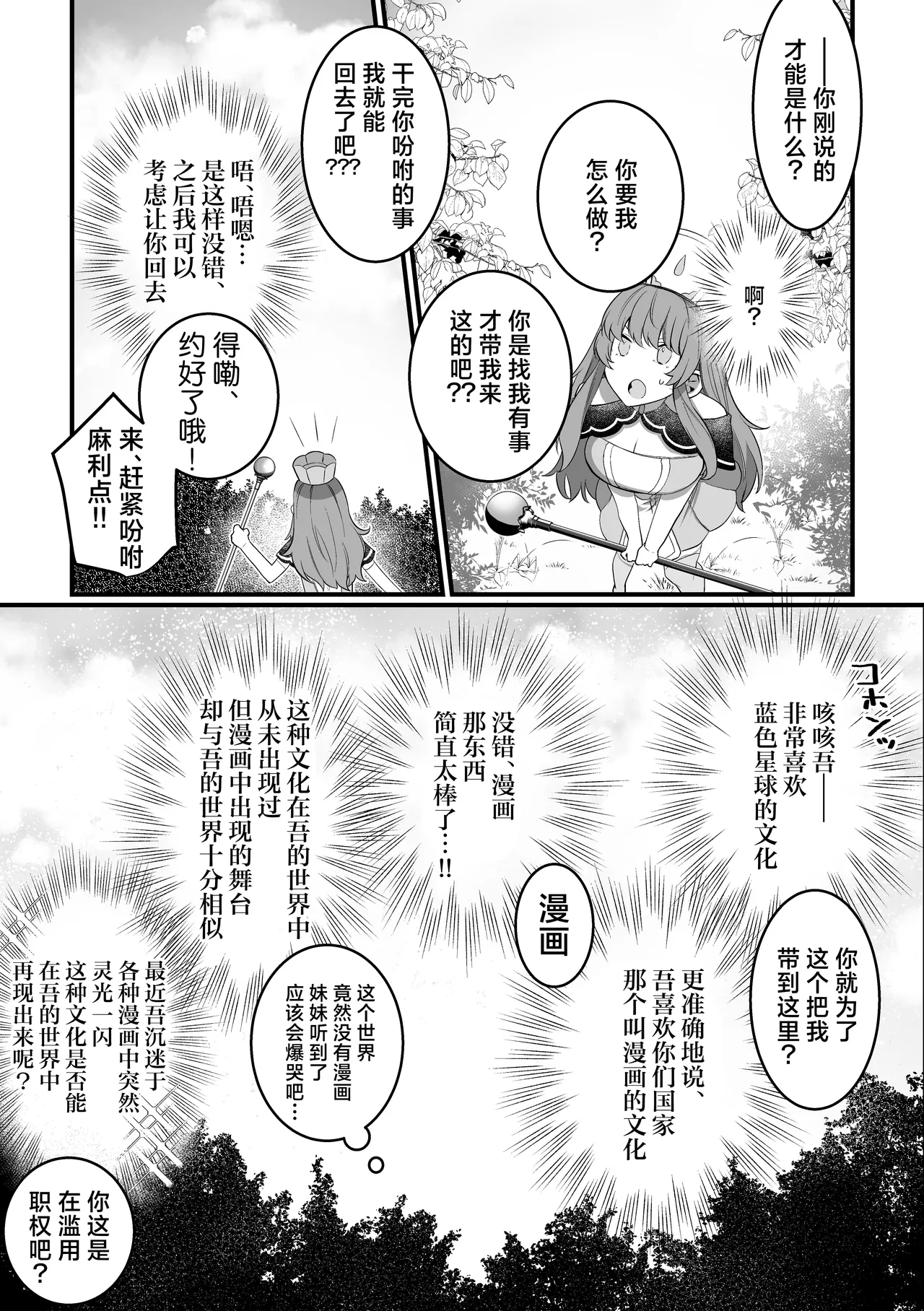 Kami Wa Ku~tsu Koro Sei Kishi O O Nozomi Desu - Ukkari Shokushu Hen - | 神的愿望是看到咕杀的圣骑士 -大意触手篇- page 9 full