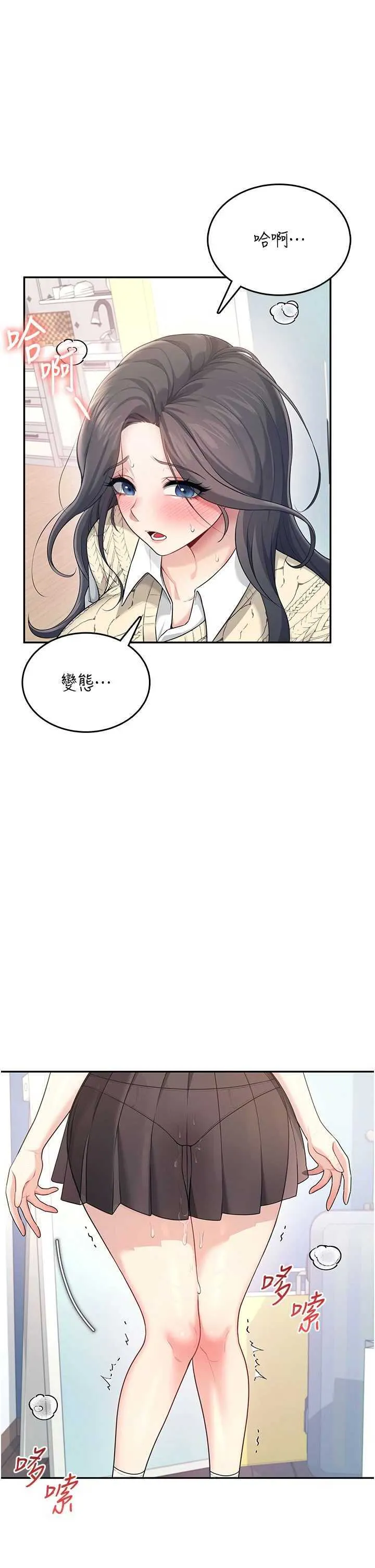 飛機杯女神連線中 第27话 棉花糖味的kiss♥ page 1 full