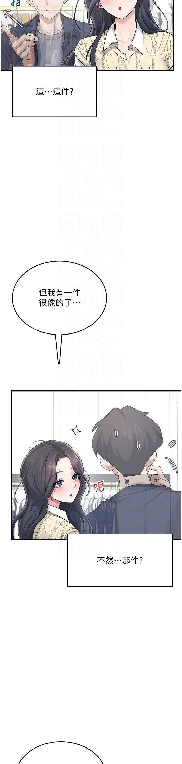 飛機杯女神連線中 第27话 棉花糖味的kiss♥ page 10 full