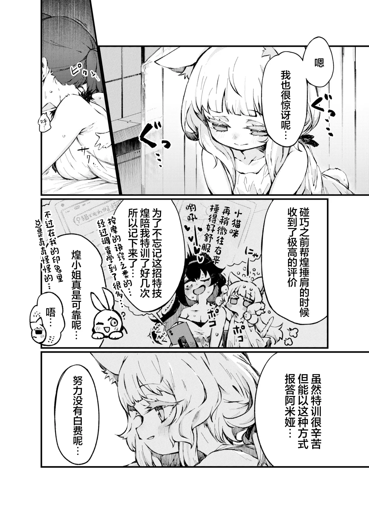 那位罗德岛总裁阿米娅被迷迭香吃干抹净的故事。 page 4 full