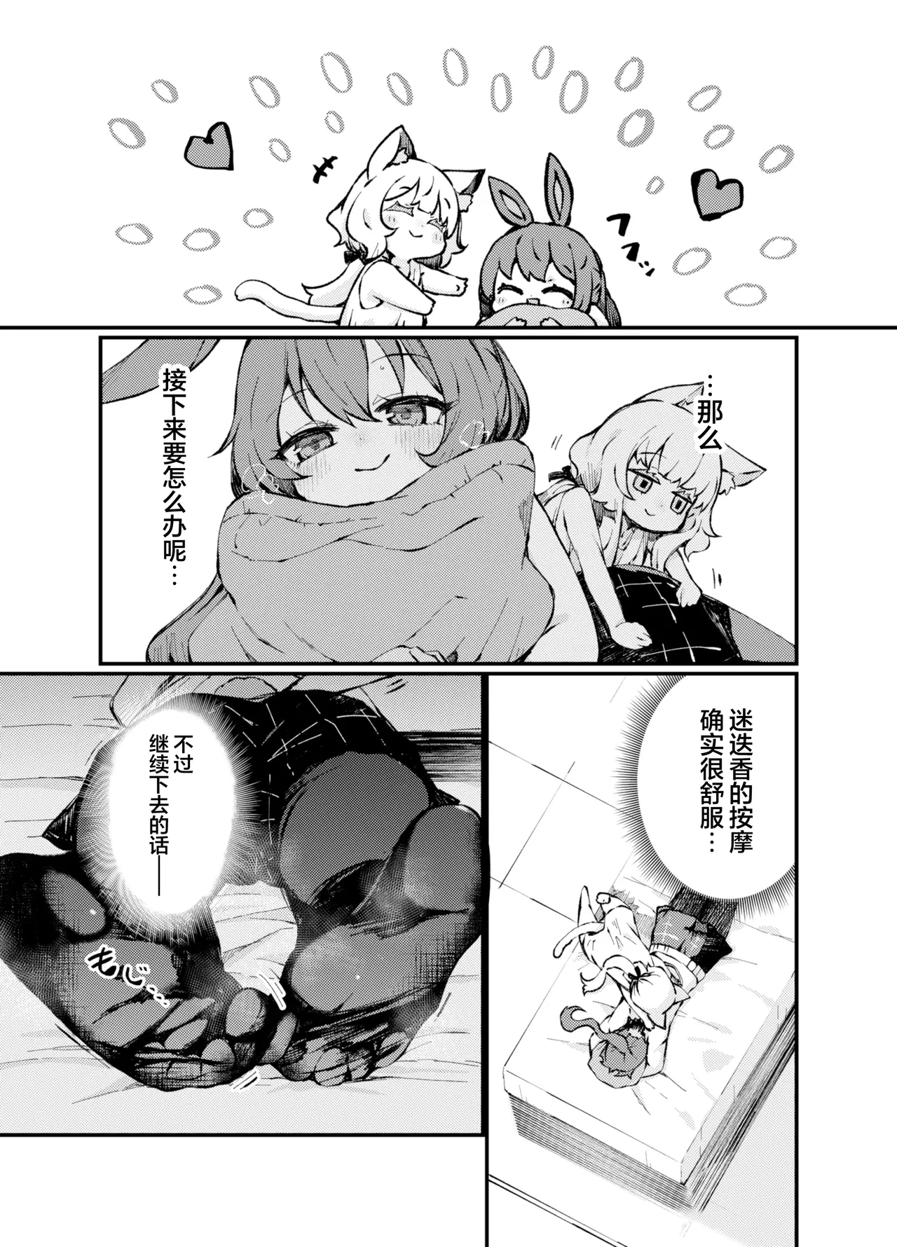 那位罗德岛总裁阿米娅被迷迭香吃干抹净的故事。 page 5 full