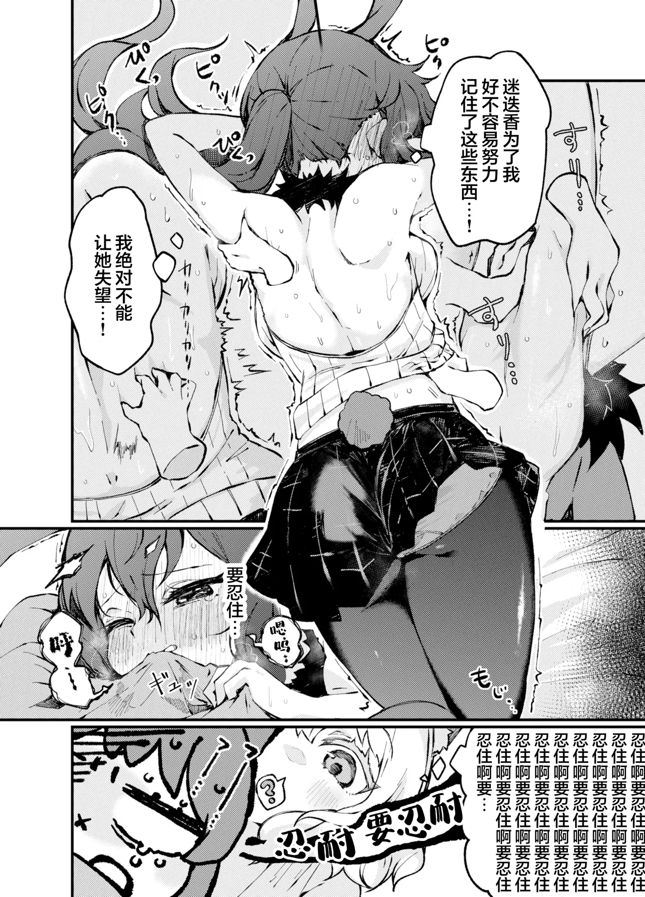 那位罗德岛总裁阿米娅被迷迭香吃干抹净的故事。 page 7 full