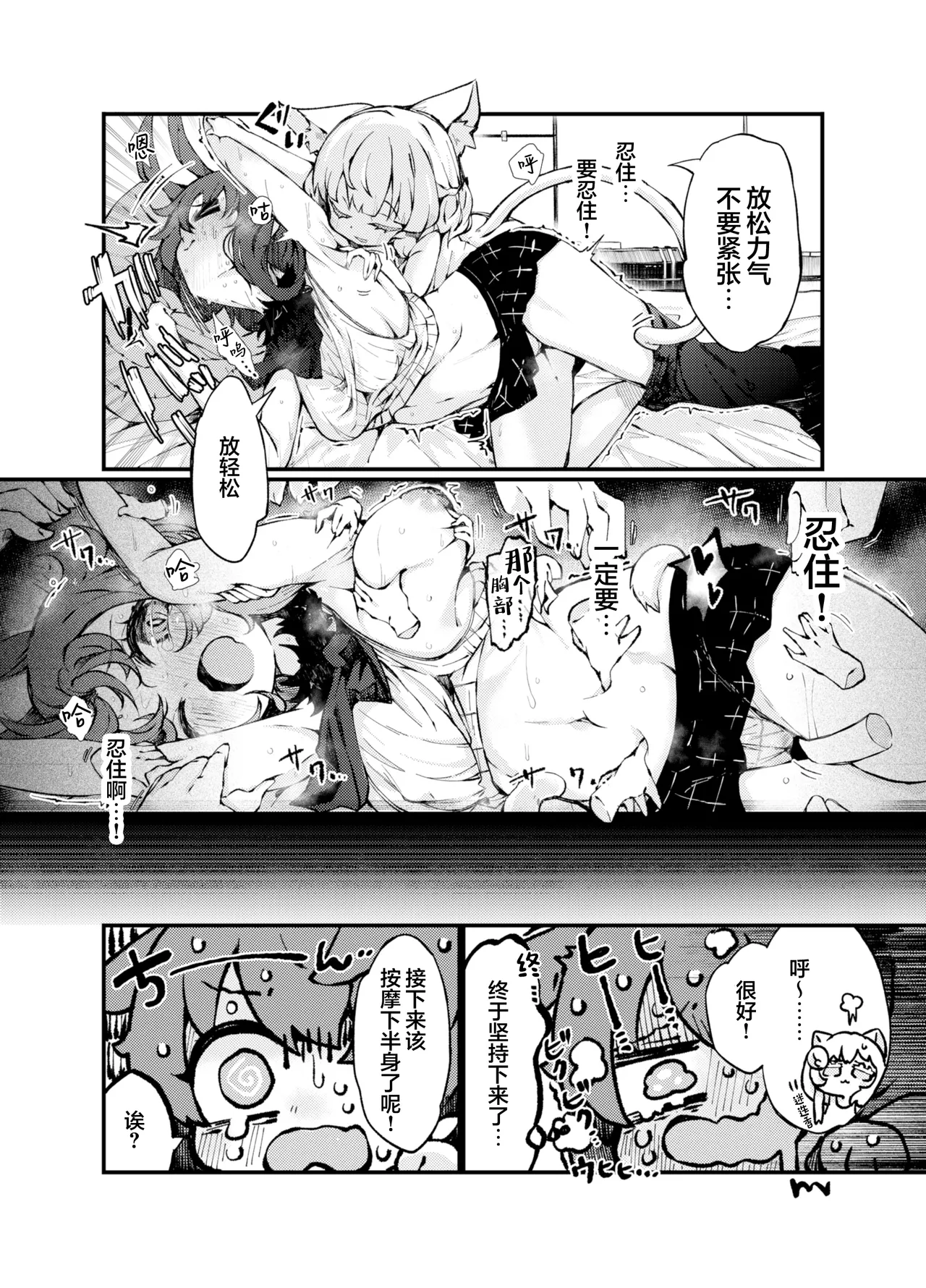 那位罗德岛总裁阿米娅被迷迭香吃干抹净的故事。 page 9 full