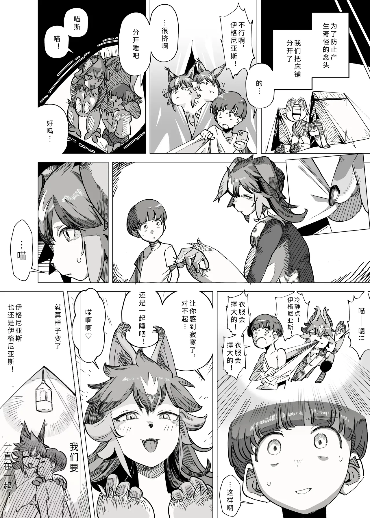Batomon o Ecchi na Me de Miru Nante Trainer Shikkaku desu yo | 用色色的眼光看战斗兽什么的，作为训练师是不合格的哦 page 4 full