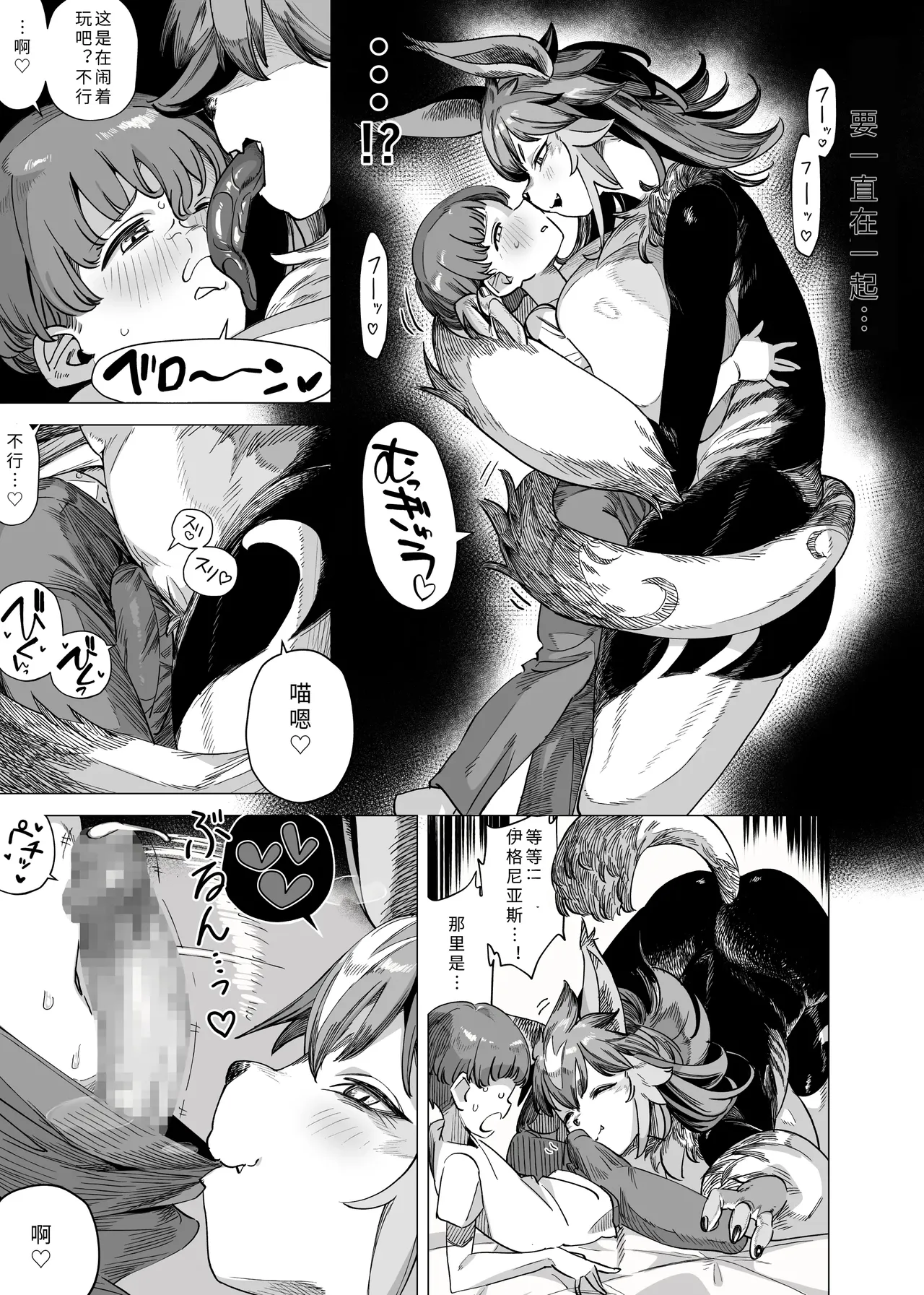 Batomon o Ecchi na Me de Miru Nante Trainer Shikkaku desu yo | 用色色的眼光看战斗兽什么的，作为训练师是不合格的哦 page 5 full