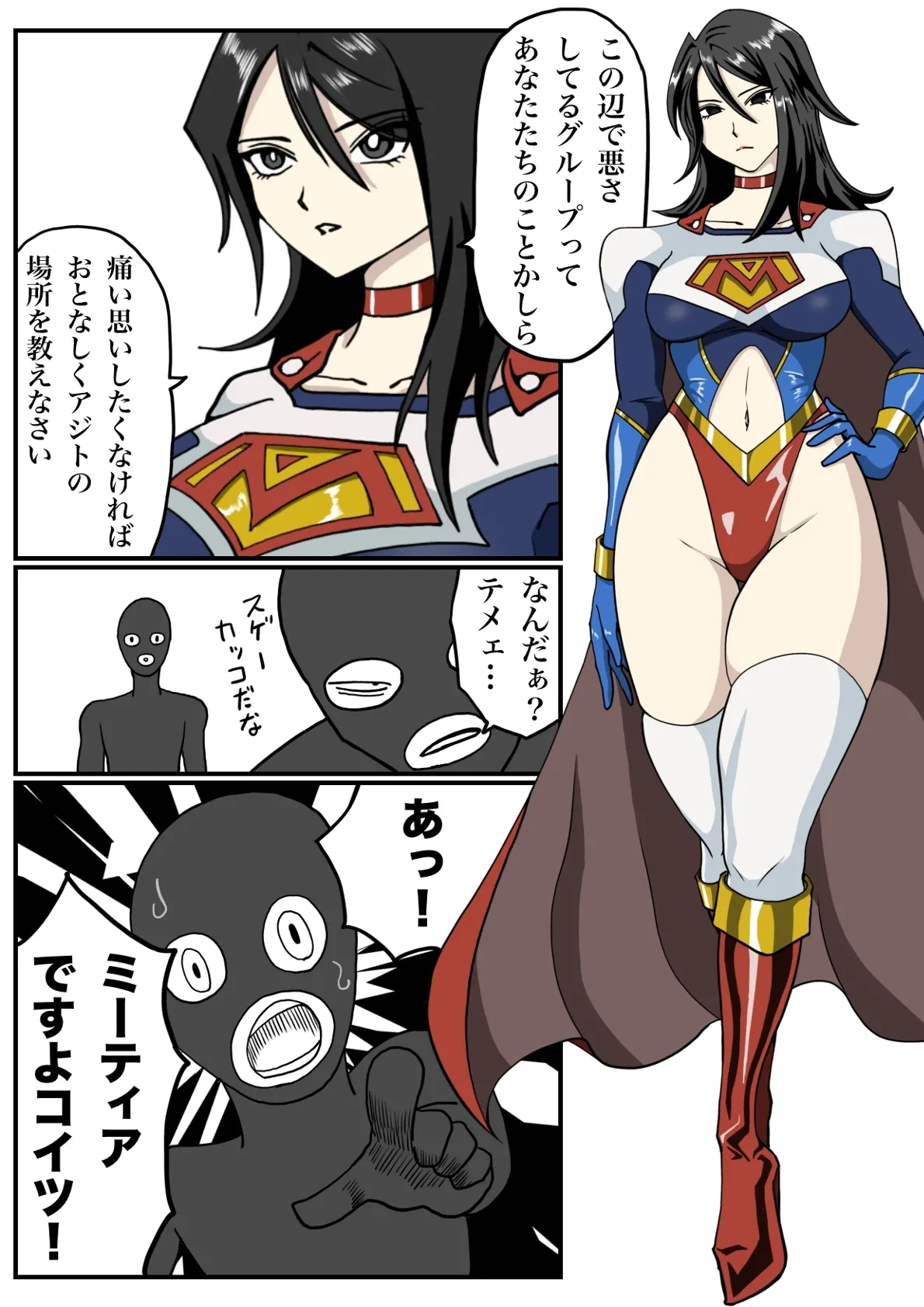 Battle Angel Meteor Endless Pain ~Endless Hell~ page 3 full