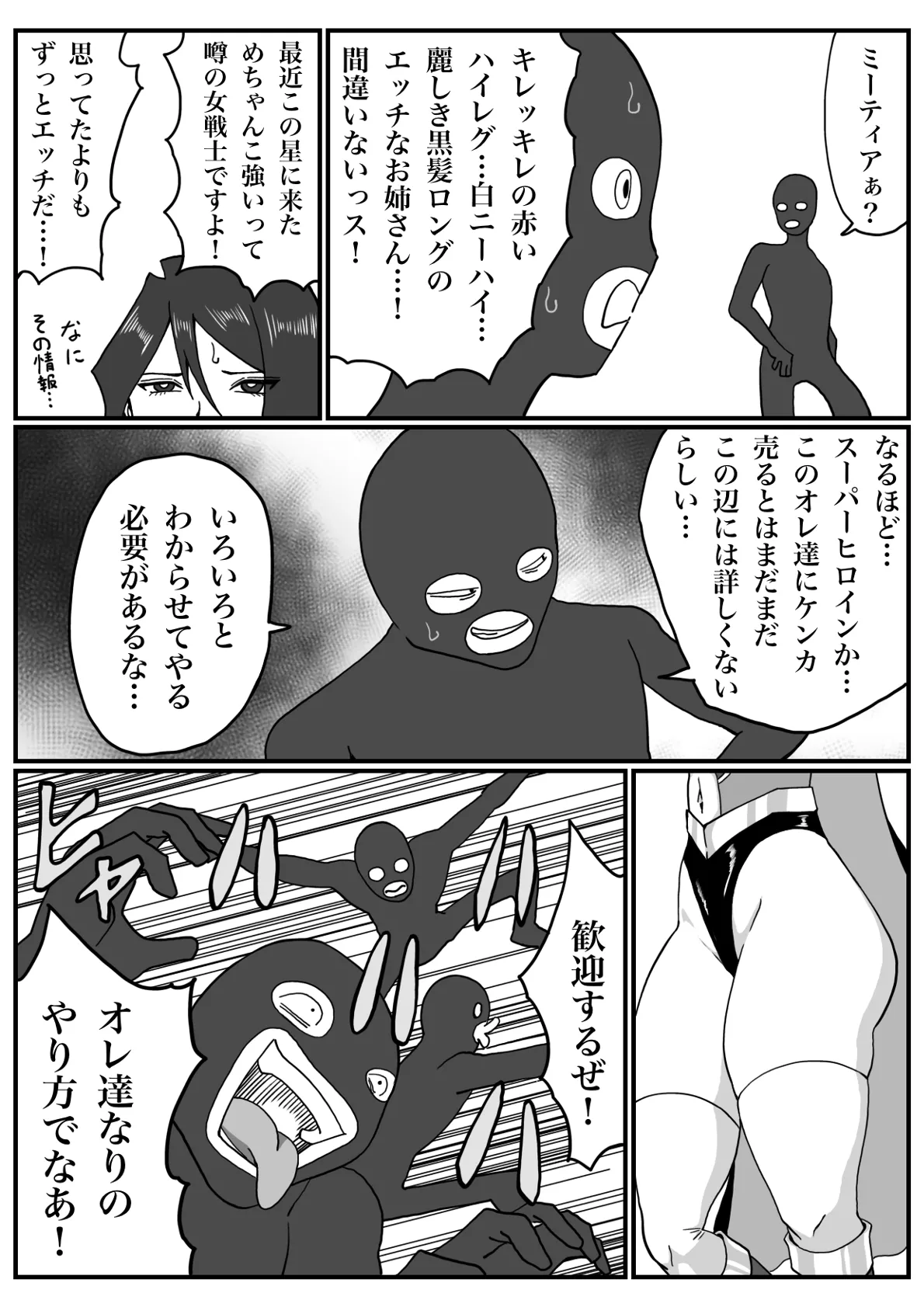 Battle Angel Meteor Endless Pain ~Endless Hell~ page 4 full
