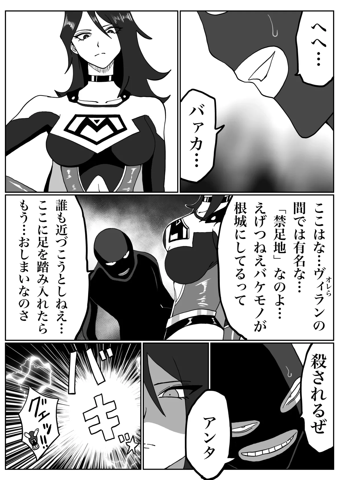 Battle Angel Meteor Endless Pain ~Endless Hell~ page 6 full