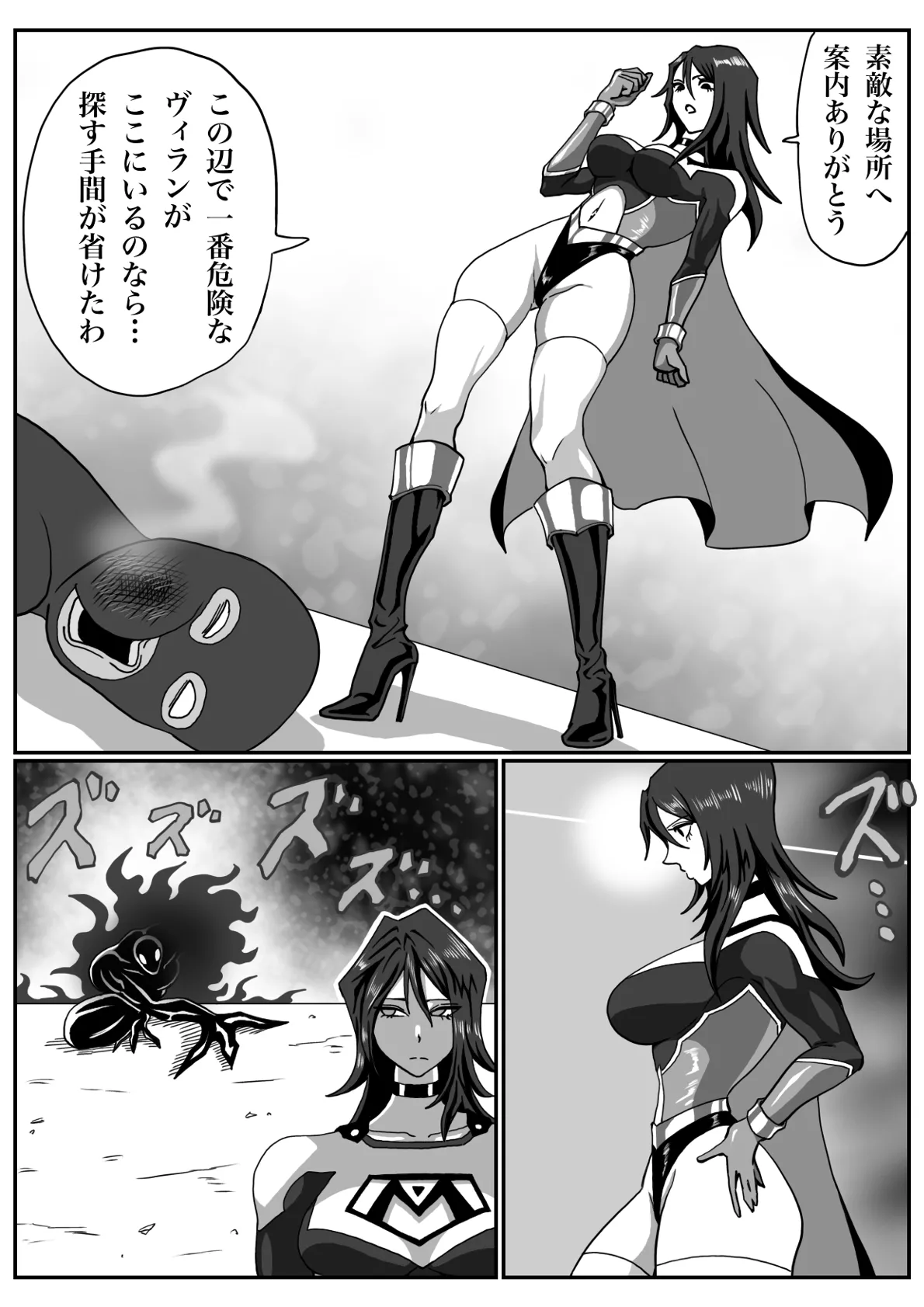 Battle Angel Meteor Endless Pain ~Endless Hell~ page 7 full