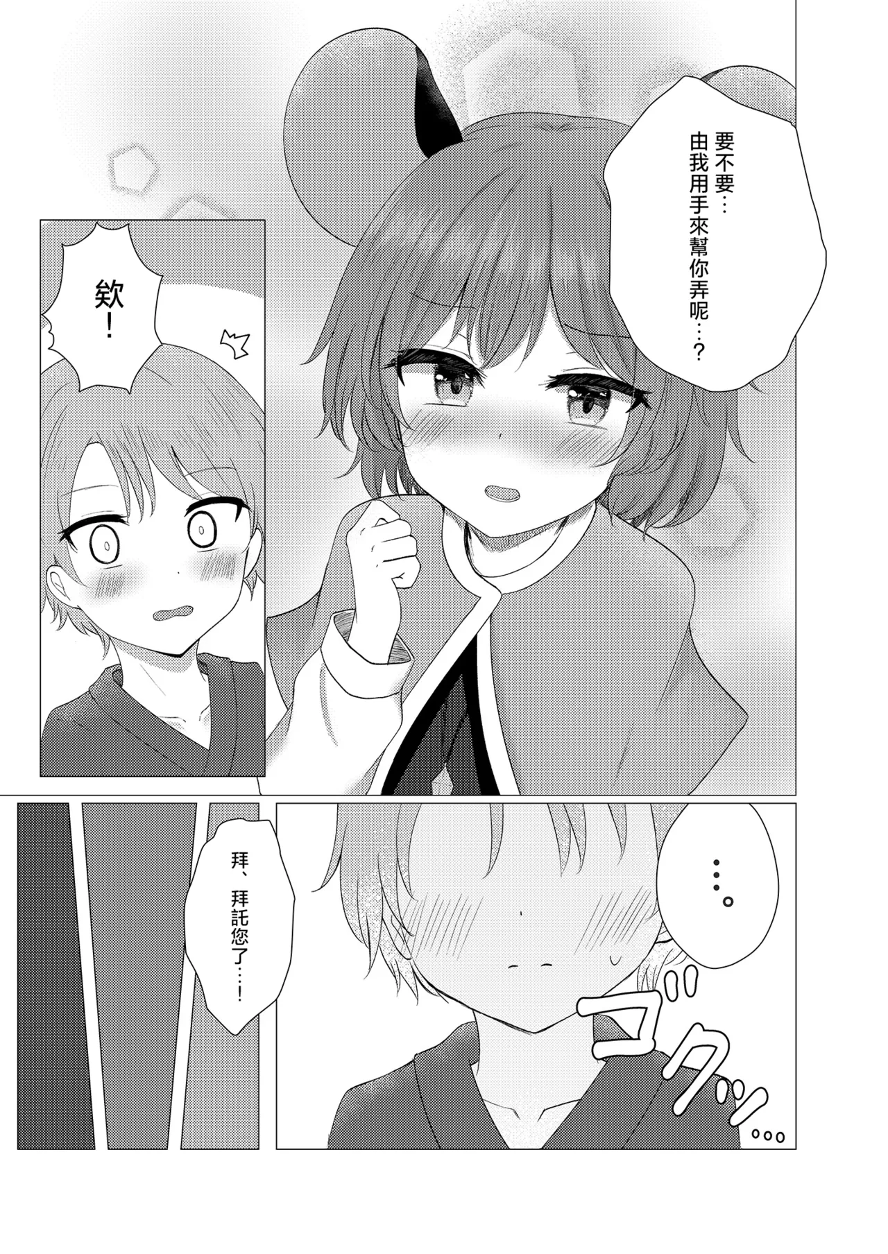Nazushota Otomari Ecchi | 和娜兹玲的留宿性愛 page 10 full