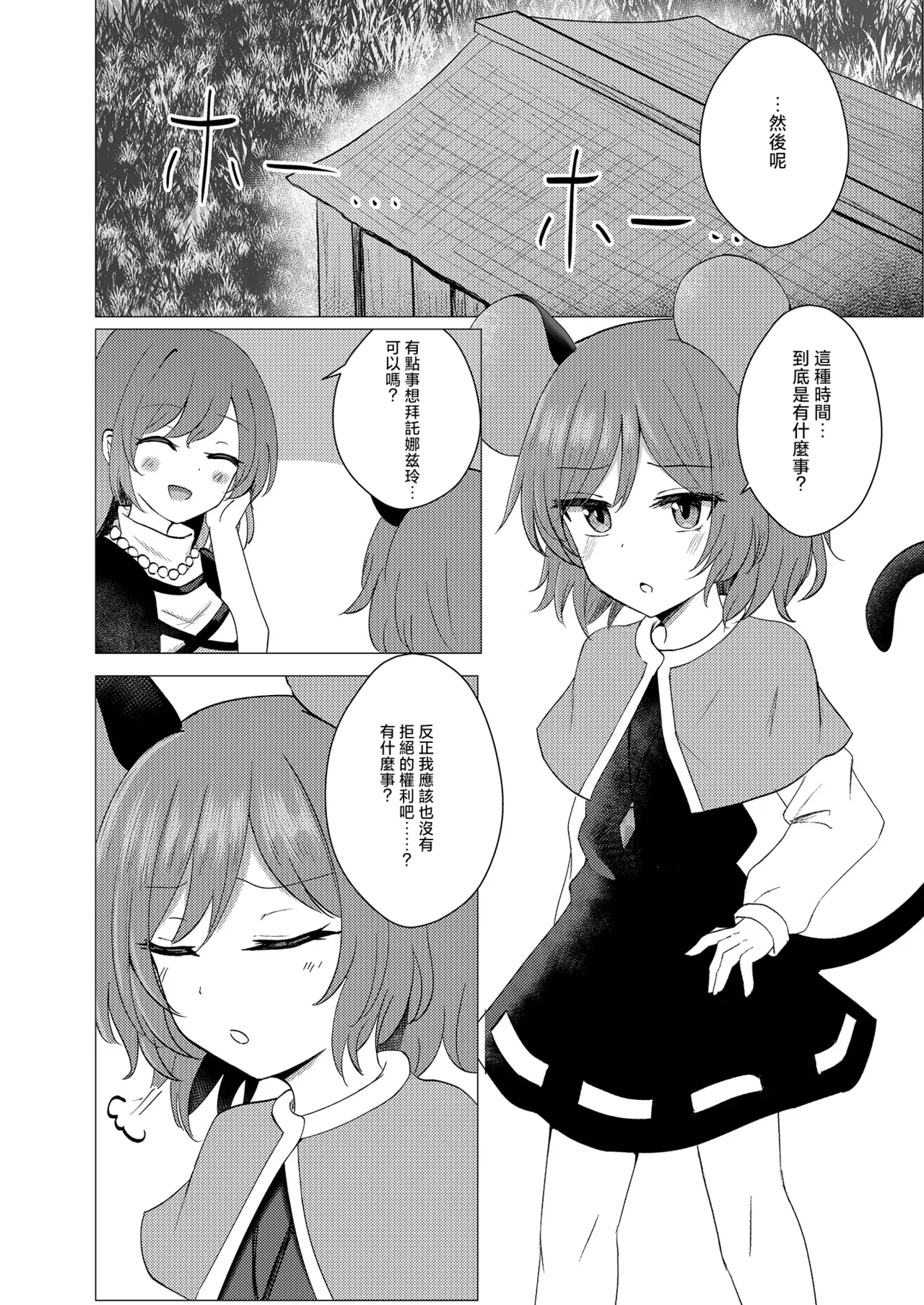 Nazushota Otomari Ecchi | 和娜兹玲的留宿性愛 page 3 full