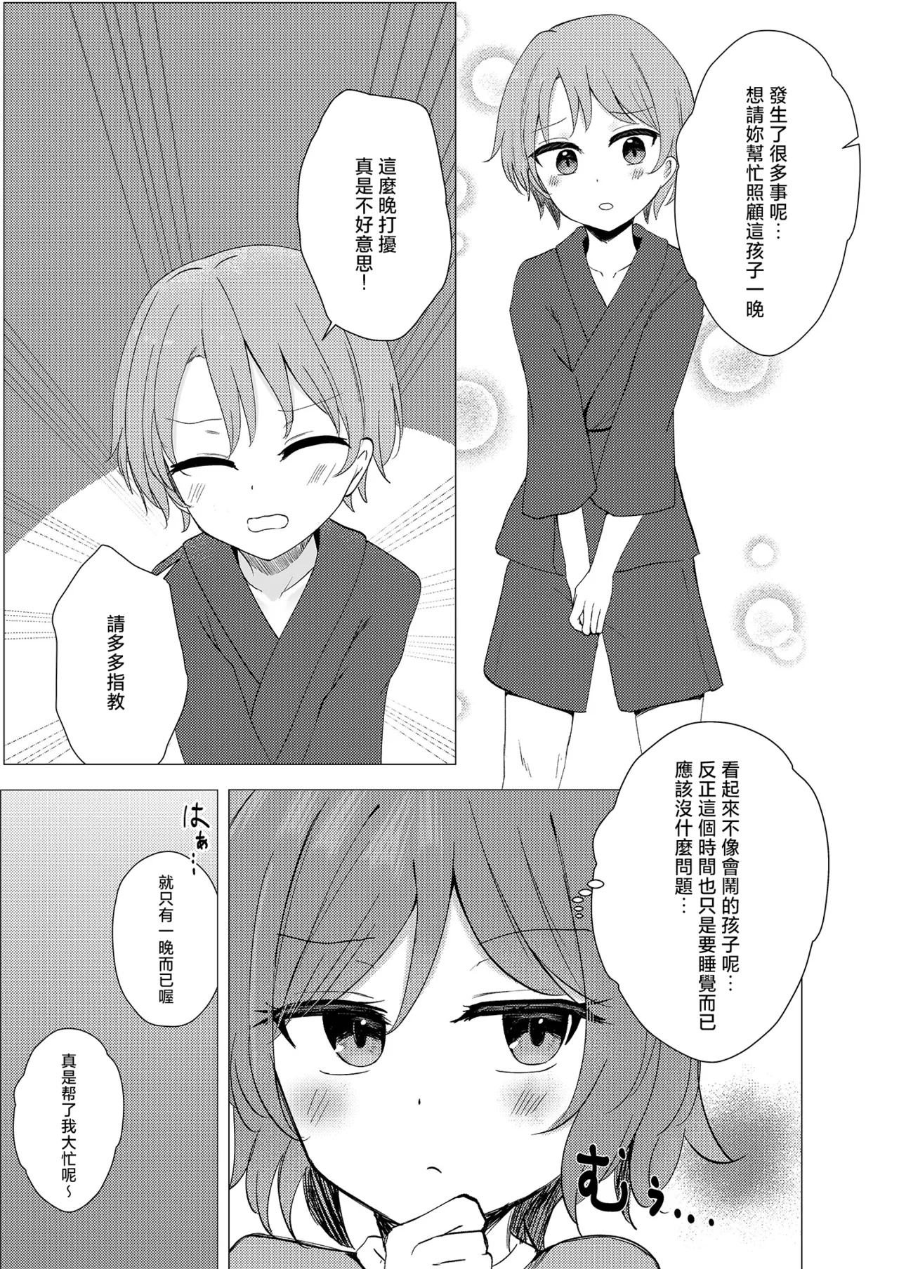 Nazushota Otomari Ecchi | 和娜兹玲的留宿性愛 page 4 full