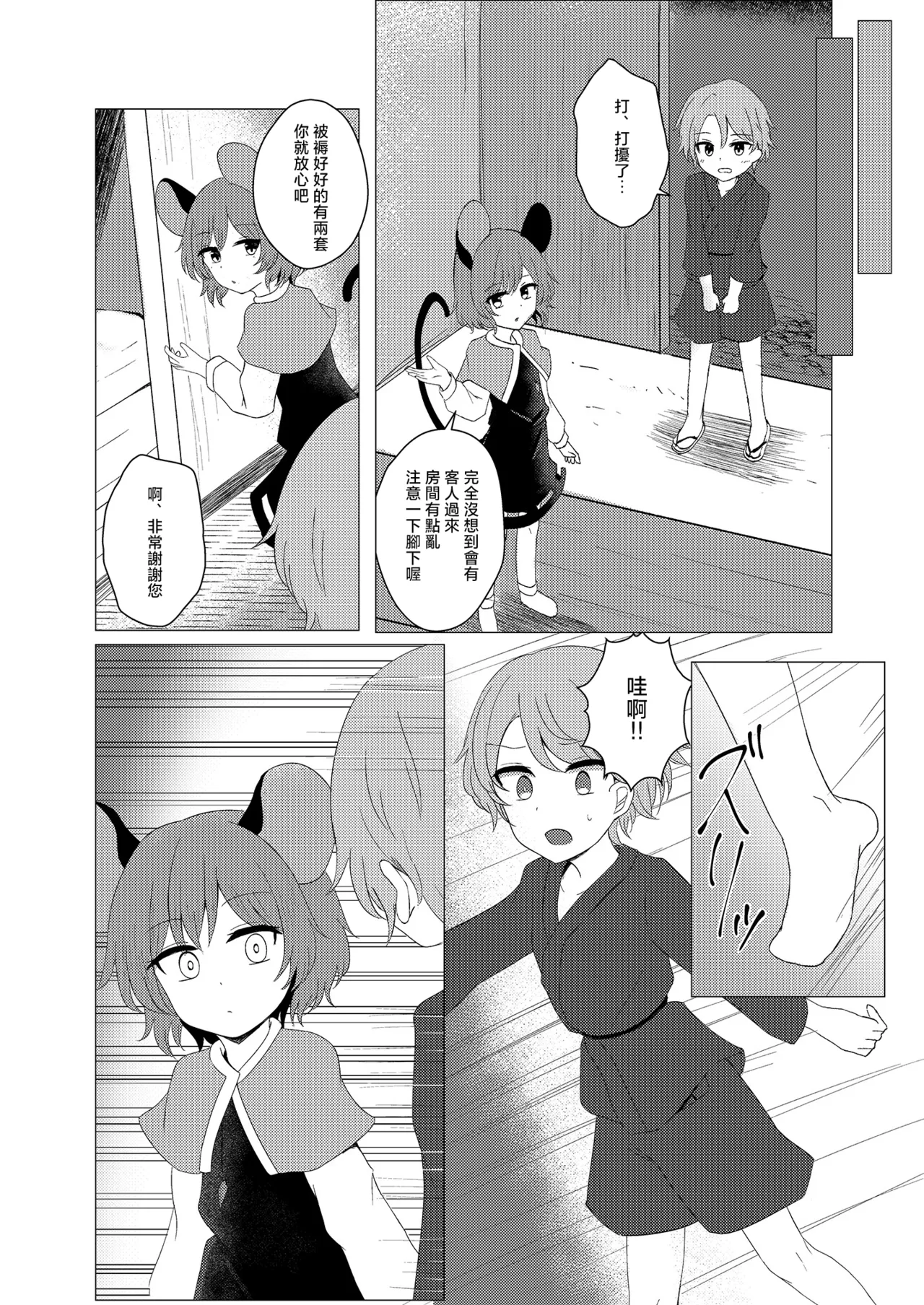Nazushota Otomari Ecchi | 和娜兹玲的留宿性愛 page 5 full