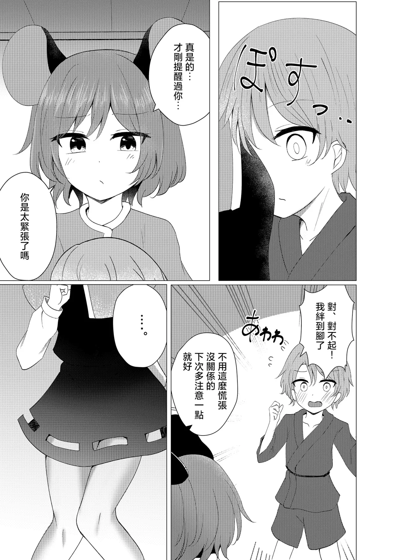 Nazushota Otomari Ecchi | 和娜兹玲的留宿性愛 page 6 full