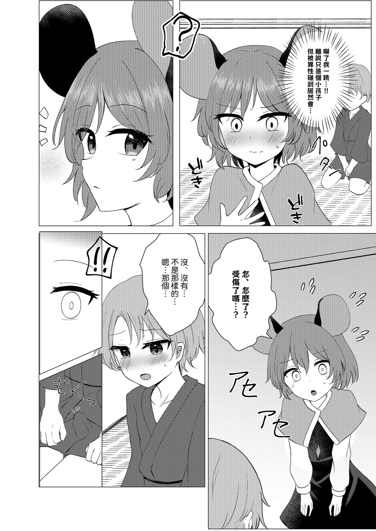 Nazushota Otomari Ecchi | 和娜兹玲的留宿性愛 page 7 full