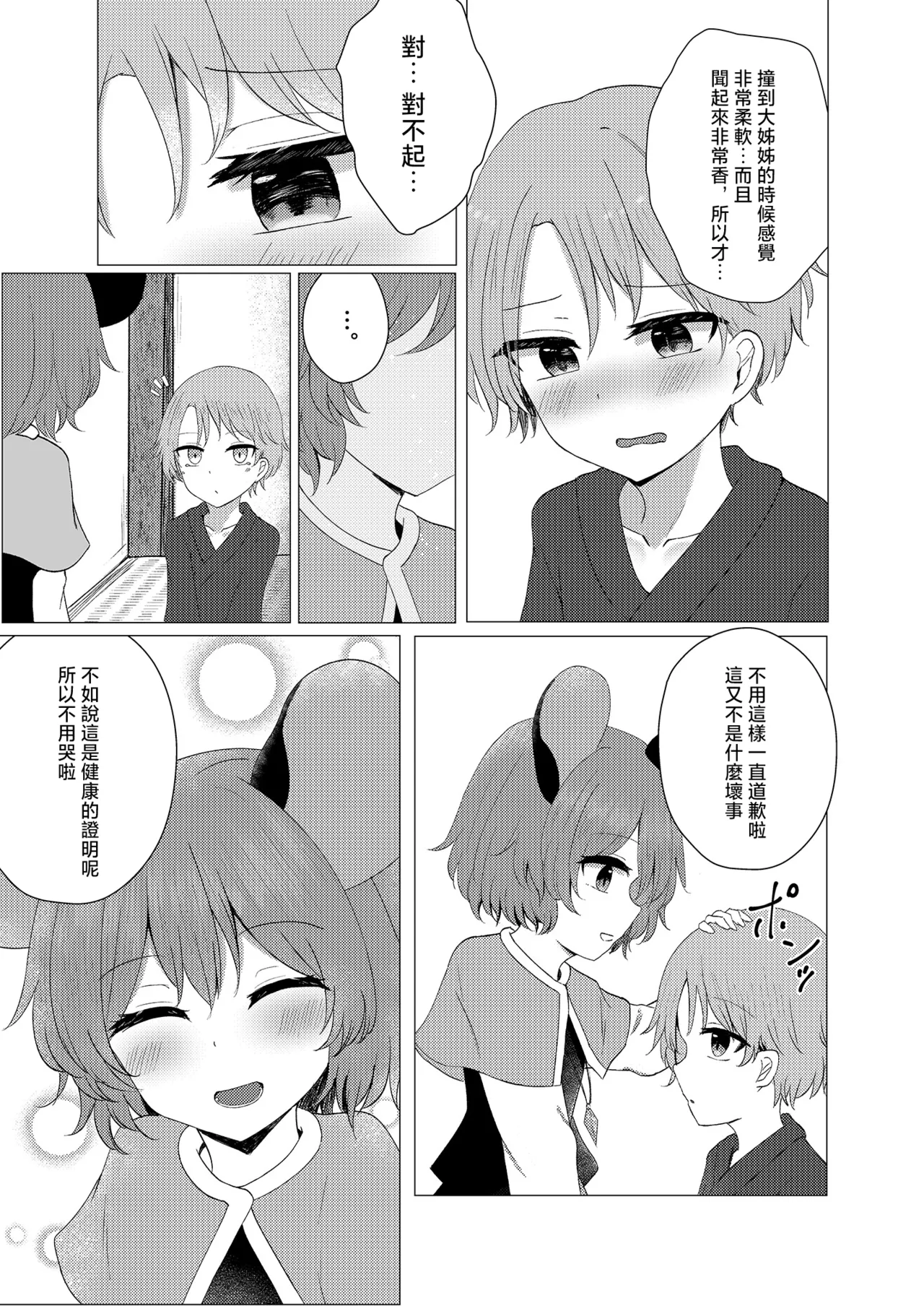 Nazushota Otomari Ecchi | 和娜兹玲的留宿性愛 page 8 full