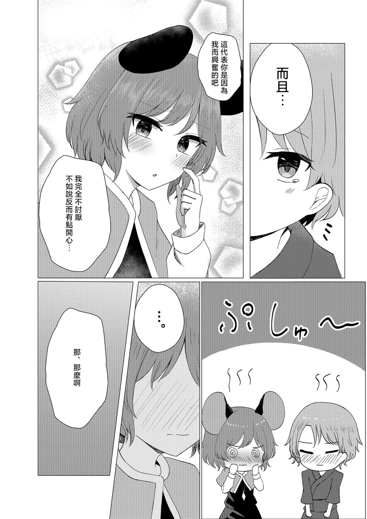 Nazushota Otomari Ecchi | 和娜兹玲的留宿性愛 page 9 full