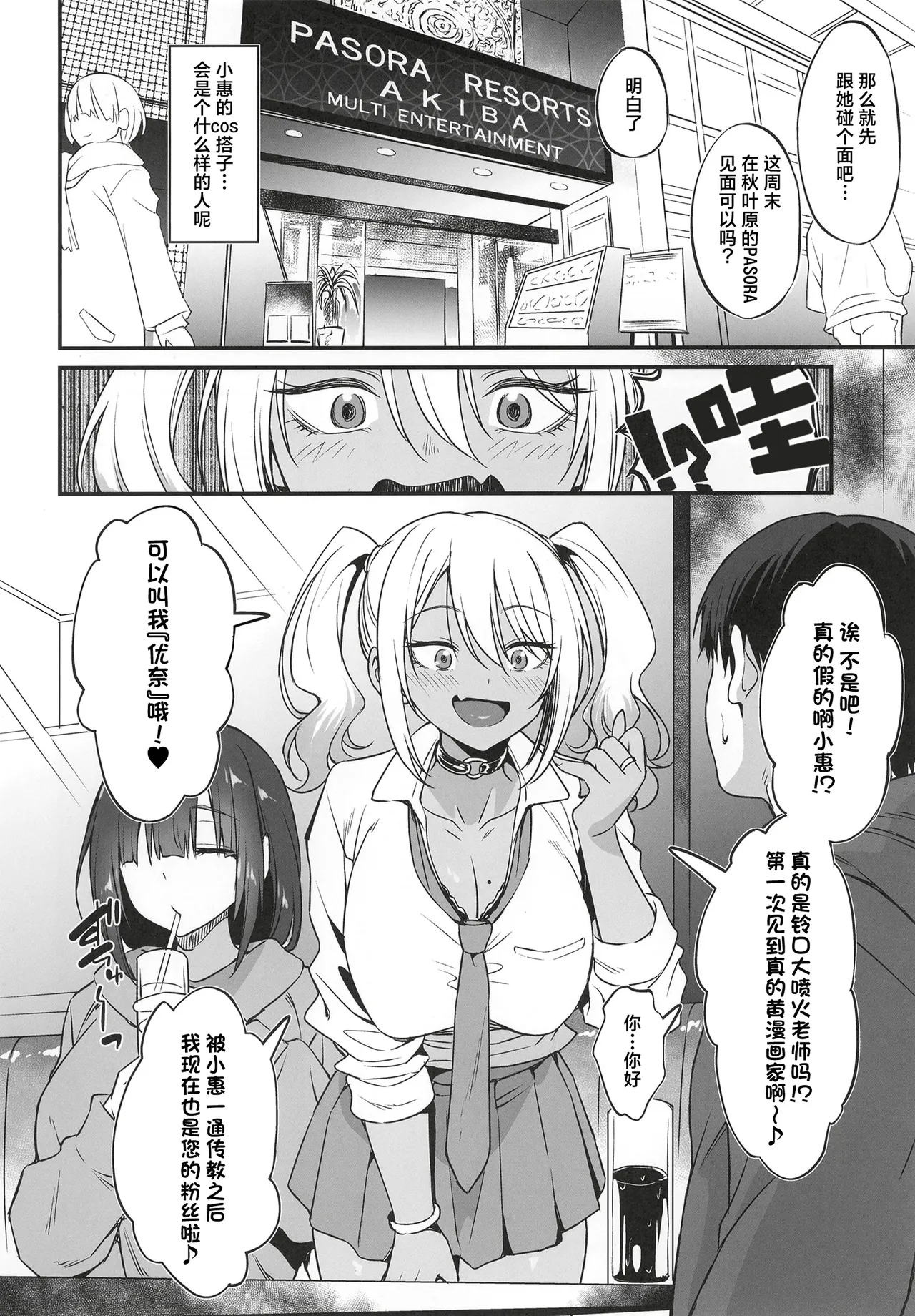Sukebe Gal no Cosplayer to Offpako Shiteru Hanashi | 和好色的辣妹COSER线下约炮的故事 page 5 full