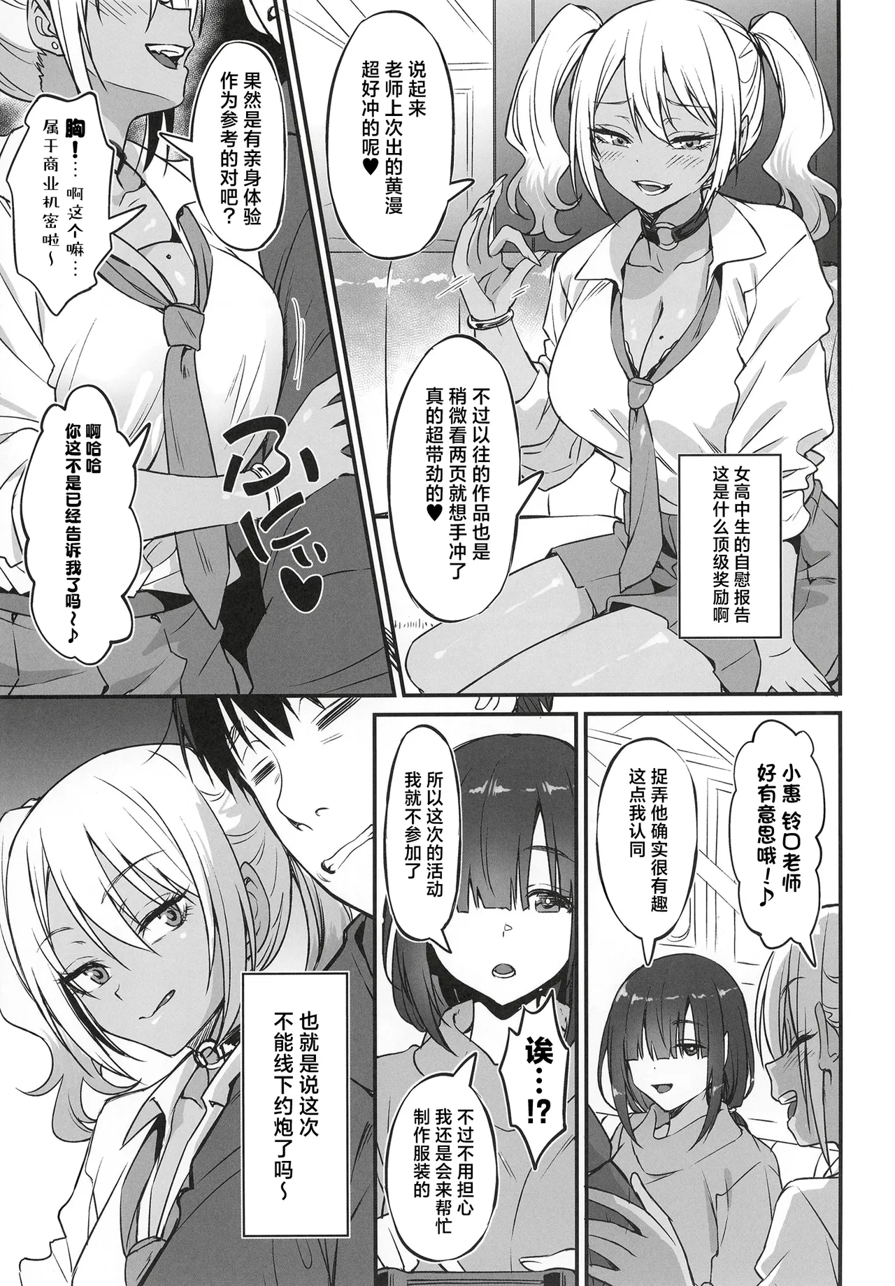 Sukebe Gal no Cosplayer to Offpako Shiteru Hanashi | 和好色的辣妹COSER线下约炮的故事 page 8 full